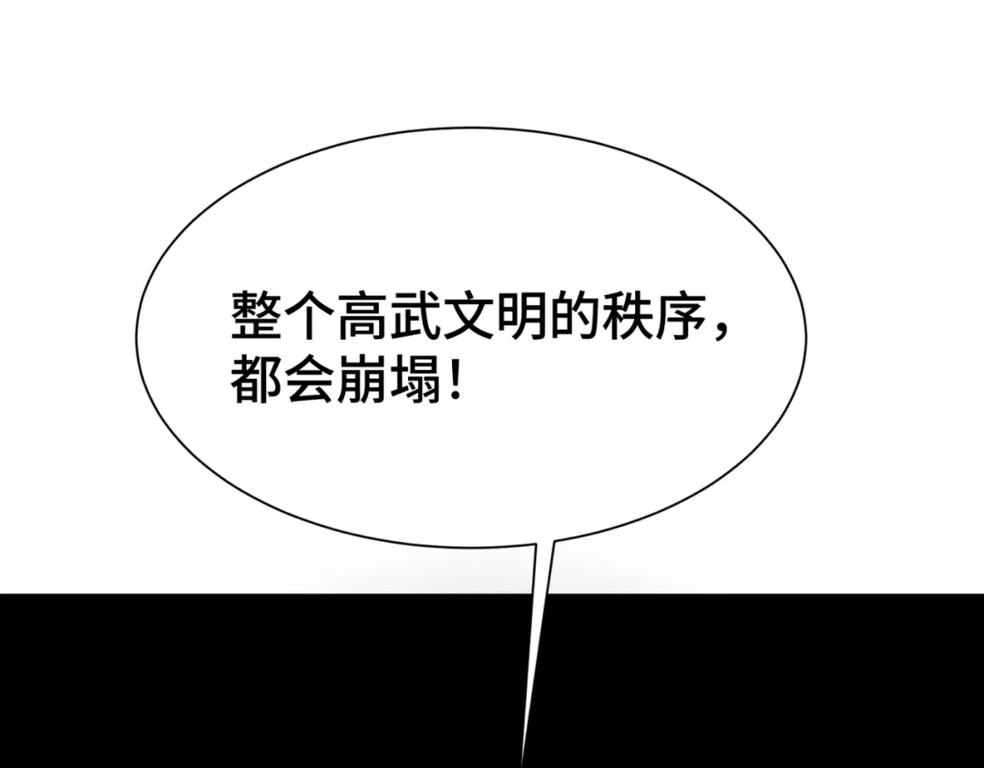 高武：天才只是见我的门槛！ 第25话 崩塌 第142页