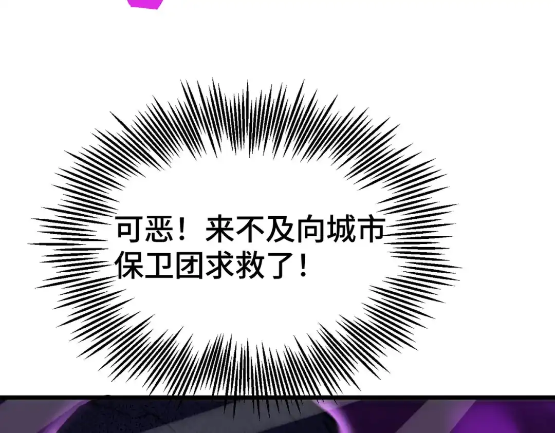 高武：天才只是见我的门槛！ 第25话 崩塌 第23页