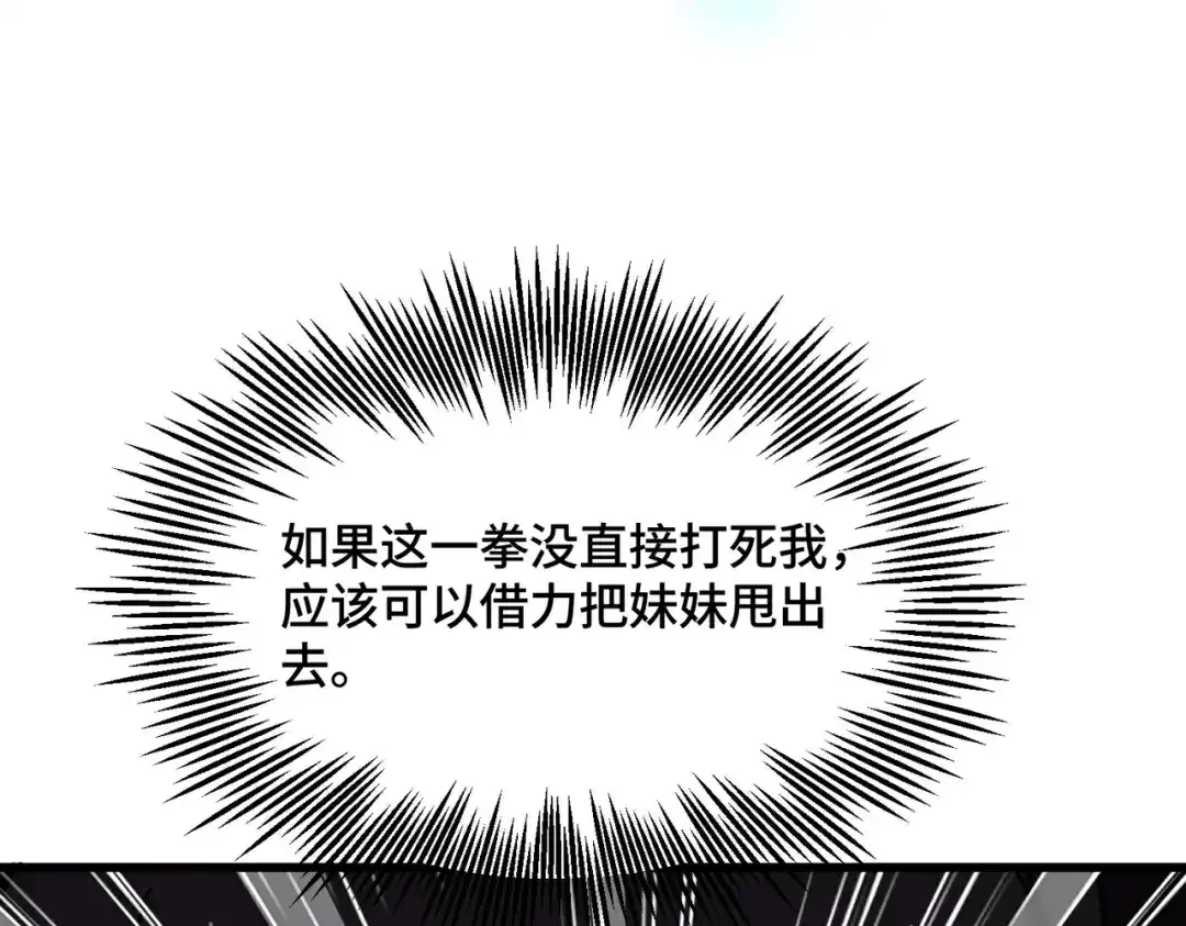 高武：天才只是见我的门槛！ 第25话 崩塌 第26页