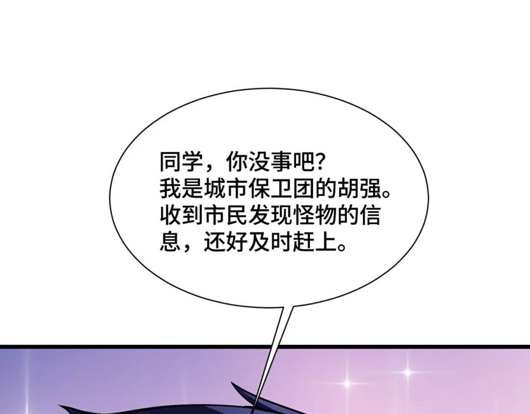 高武：天才只是见我的门槛！ 第25话 崩塌 第40页