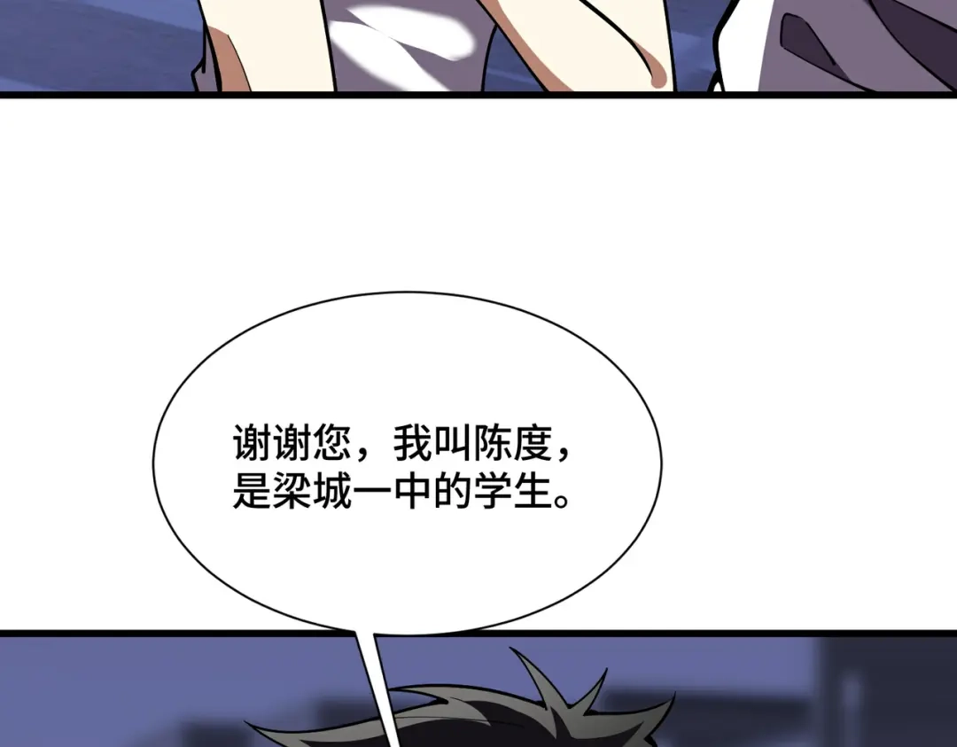高武：天才只是见我的门槛！ 第25话 崩塌 第45页