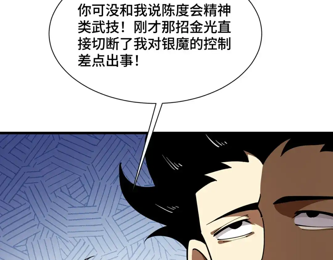 高武：天才只是见我的门槛！ 第25话 崩塌 第51页