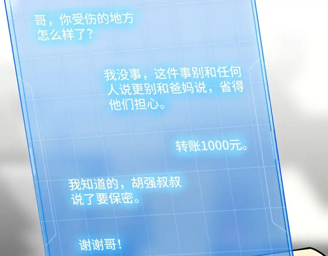 高武：天才只是见我的门槛！ 第25话 崩塌 第66页