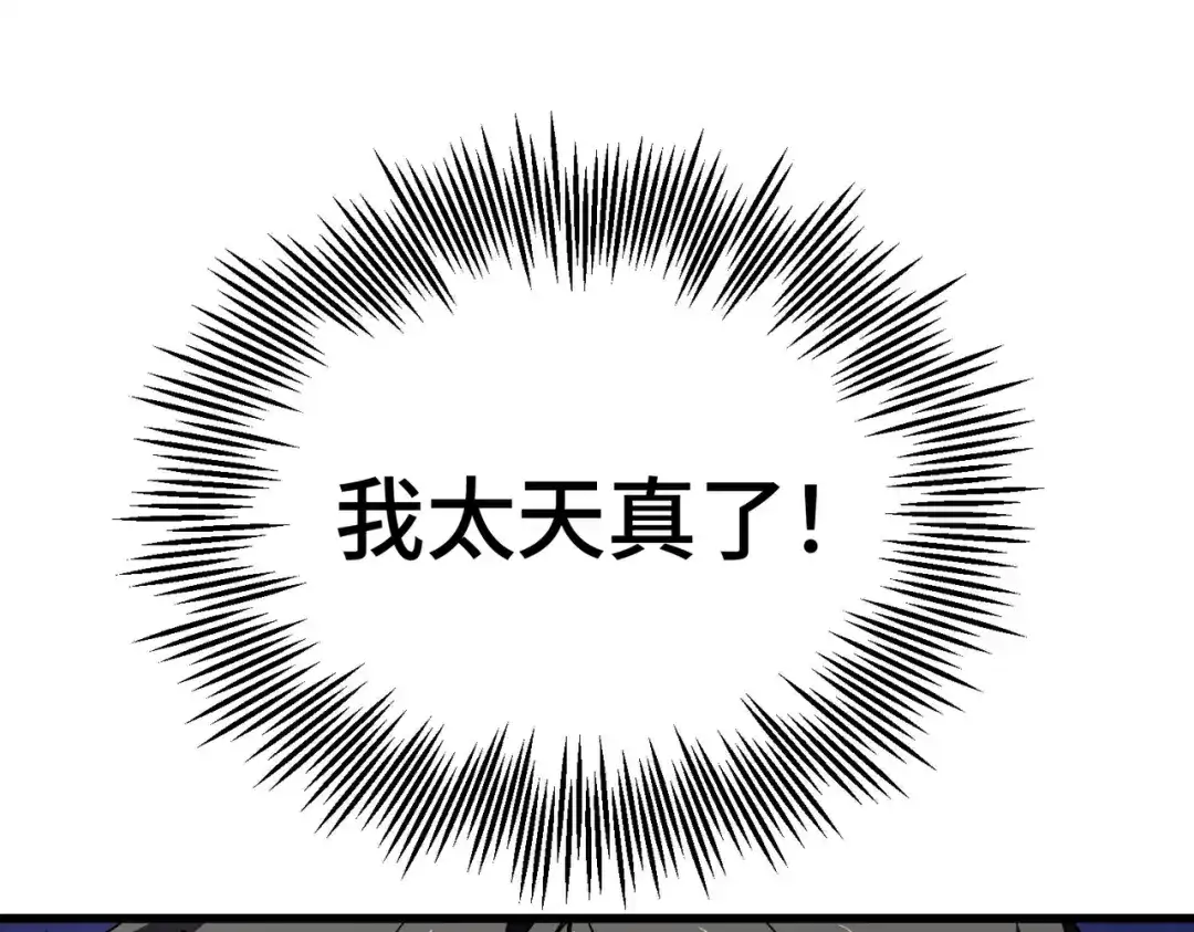 高武：天才只是见我的门槛！ 第25话 崩塌 第72页