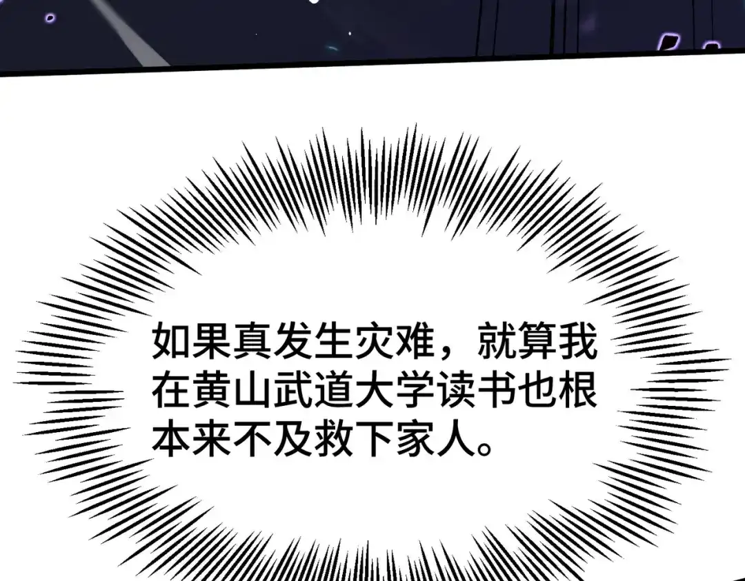 高武：天才只是见我的门槛！ 第25话 崩塌 第82页