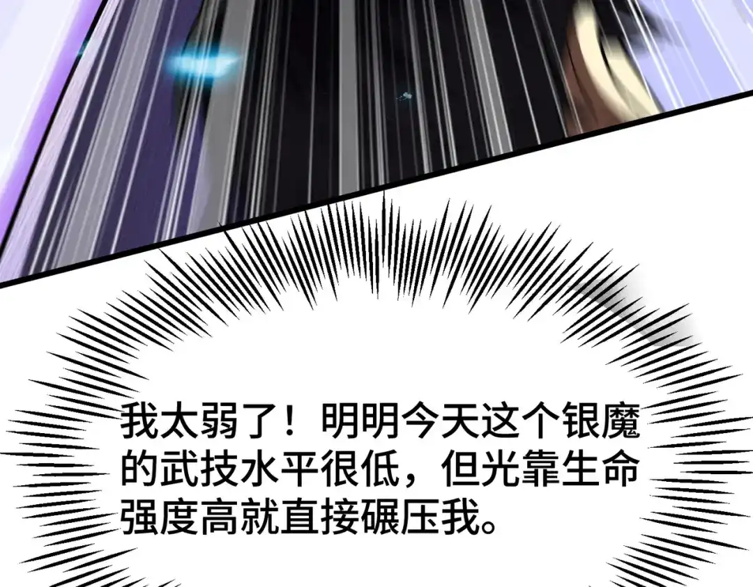 高武：天才只是见我的门槛！ 第25话 崩塌 第85页