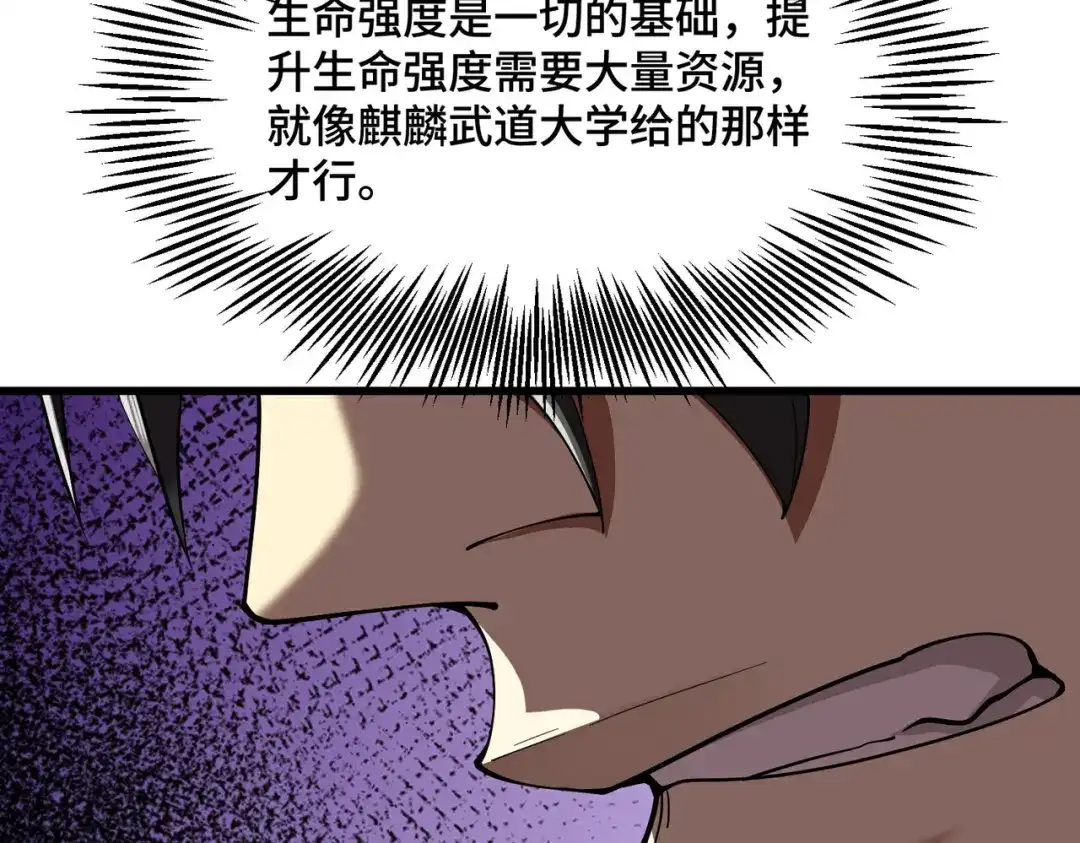 高武：天才只是见我的门槛！ 第25话 崩塌 第88页