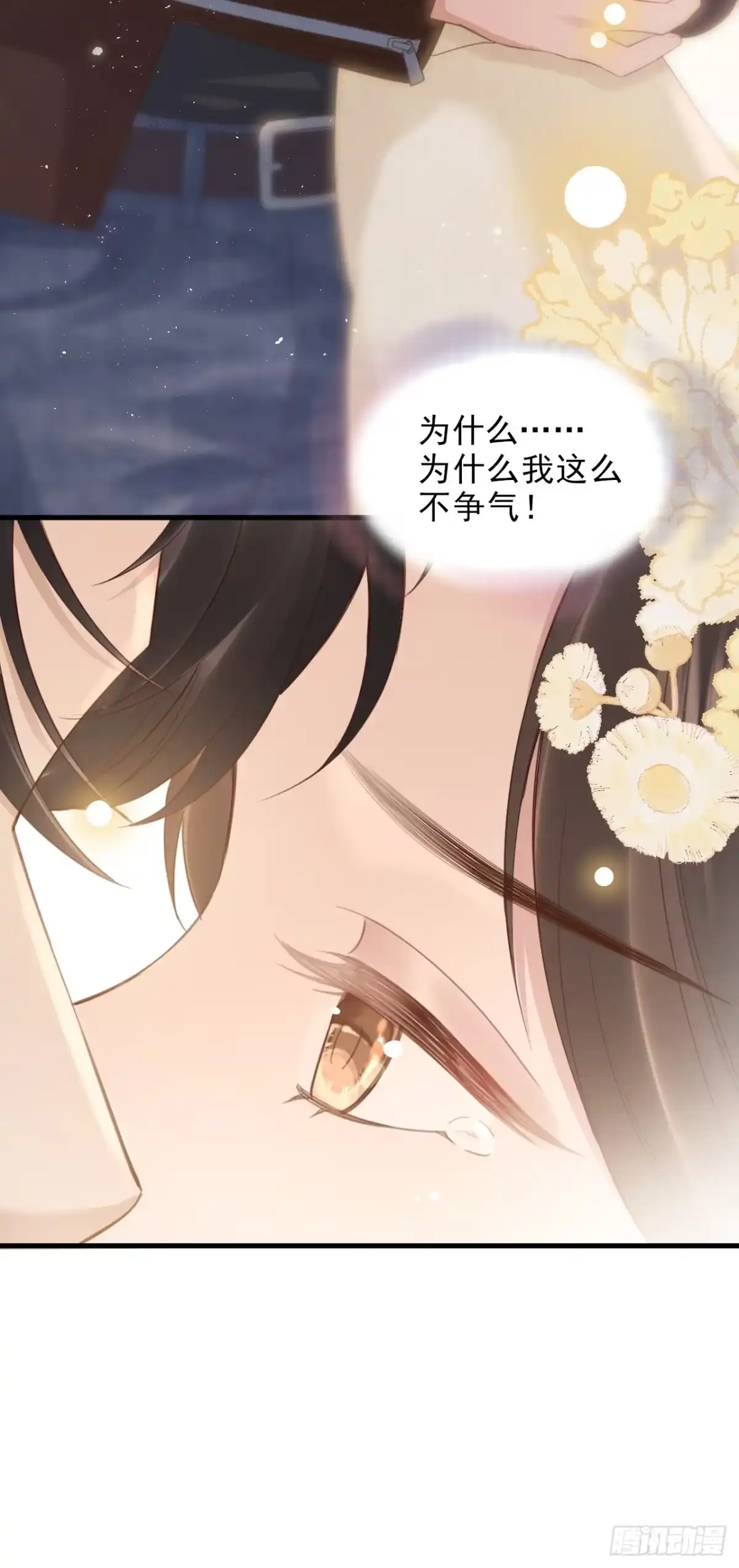 离婚后，前夫每天都想上位 46-家 第43页