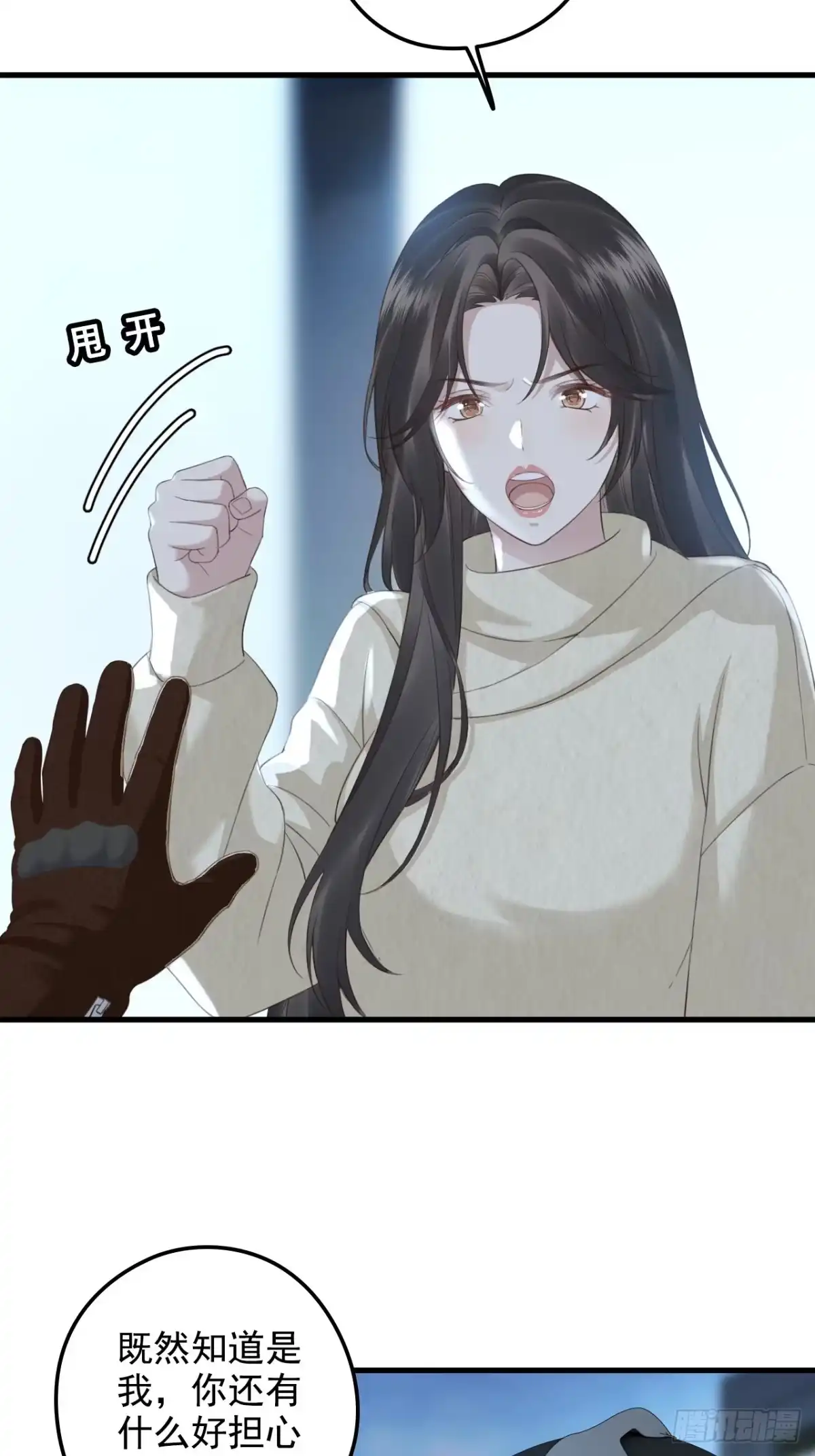 离婚后，前夫每天都想上位 46-家 第8页