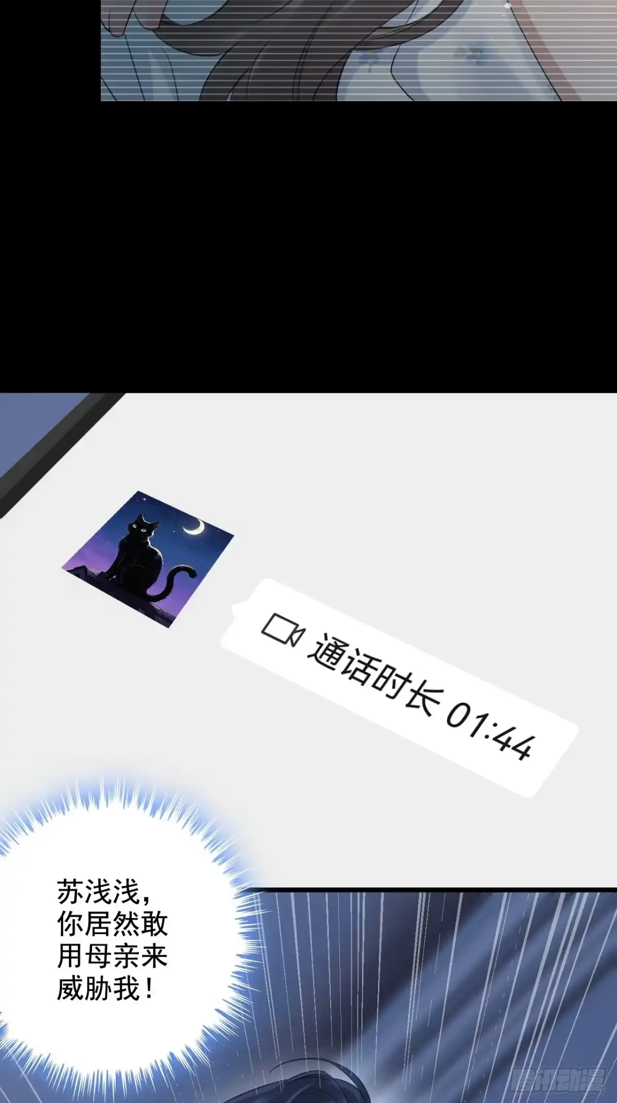 离婚后，前夫每天都想上位 47-顾瑾墨的顾虑 第11页