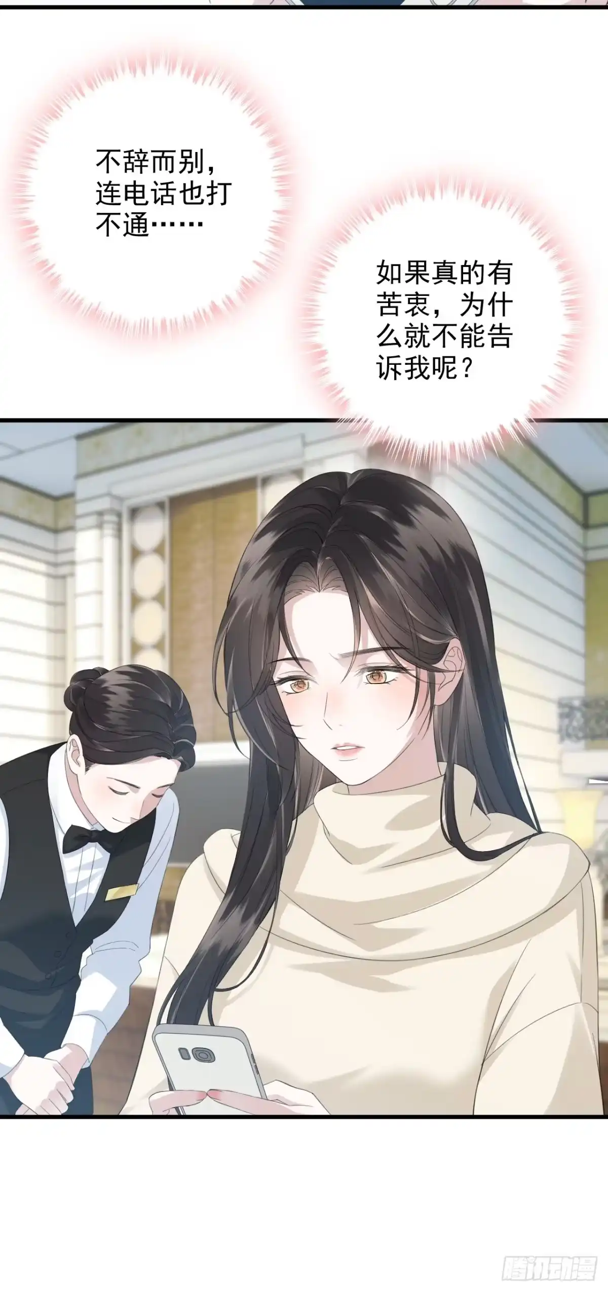 离婚后，前夫每天都想上位 47-顾瑾墨的顾虑 第18页