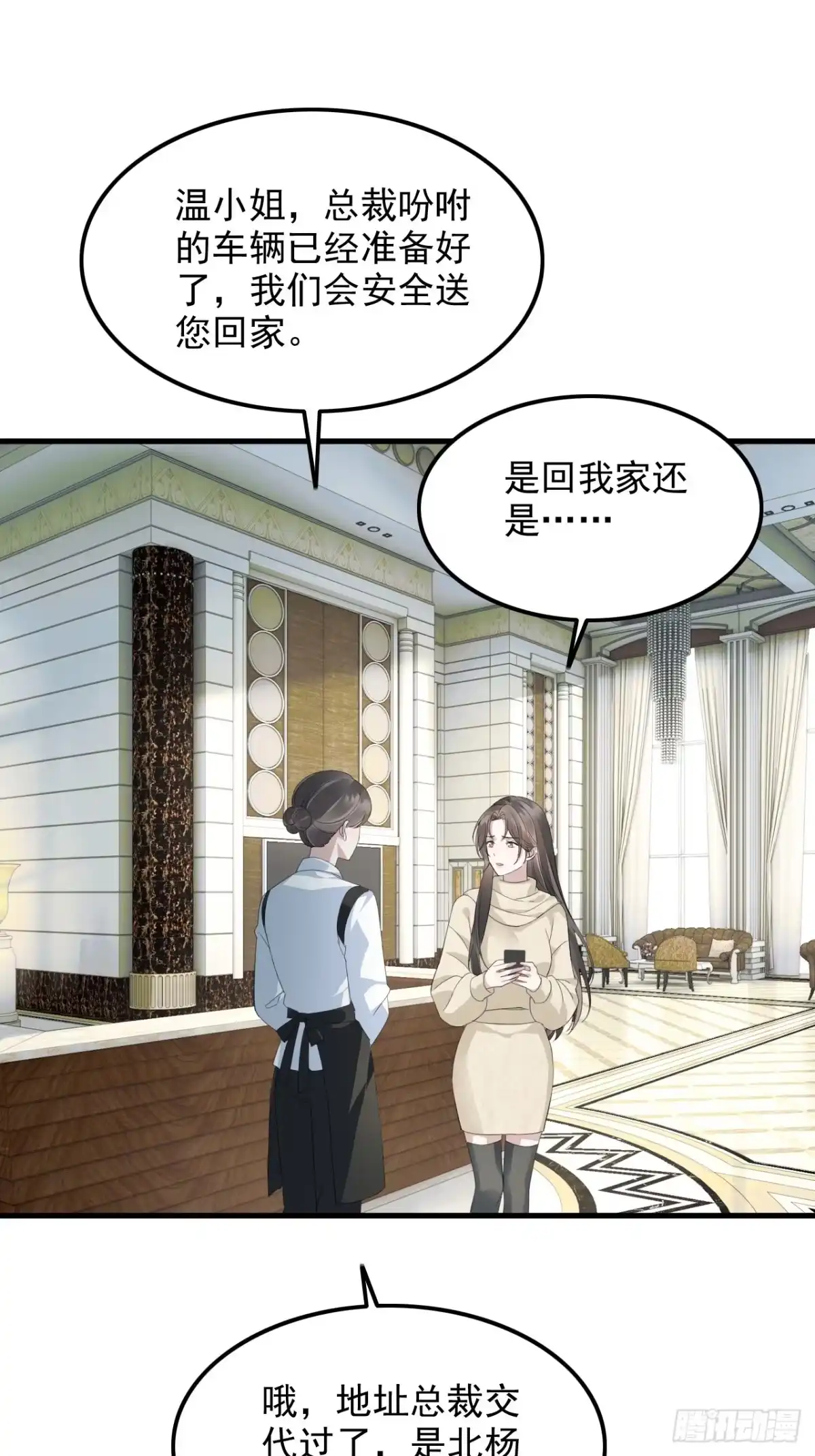 离婚后，前夫每天都想上位 47-顾瑾墨的顾虑 第19页