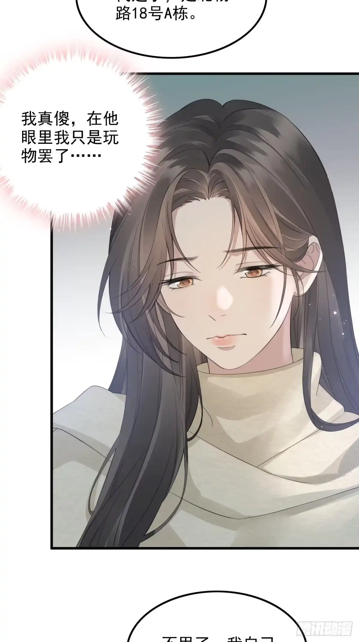 离婚后，前夫每天都想上位 47-顾瑾墨的顾虑 第20页