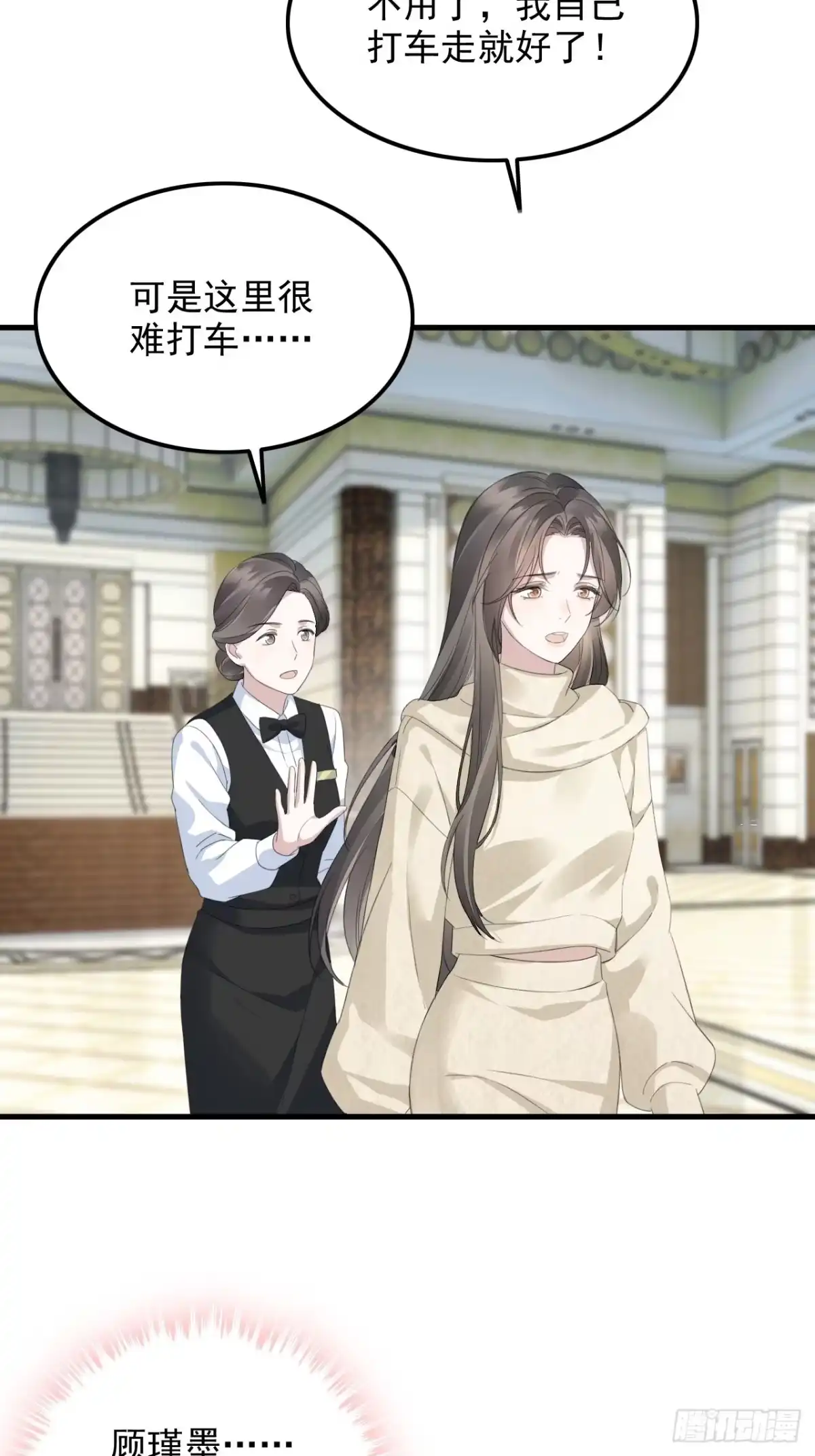 离婚后，前夫每天都想上位 47-顾瑾墨的顾虑 第21页