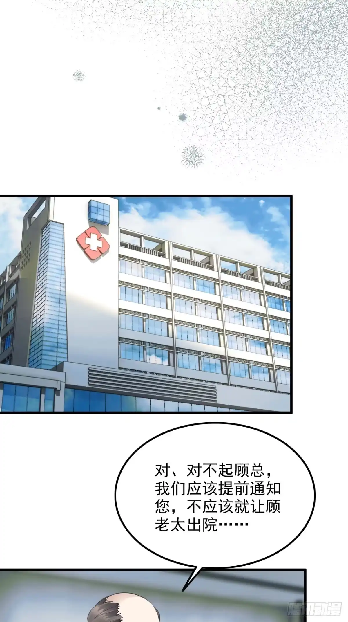 离婚后，前夫每天都想上位 47-顾瑾墨的顾虑 第23页