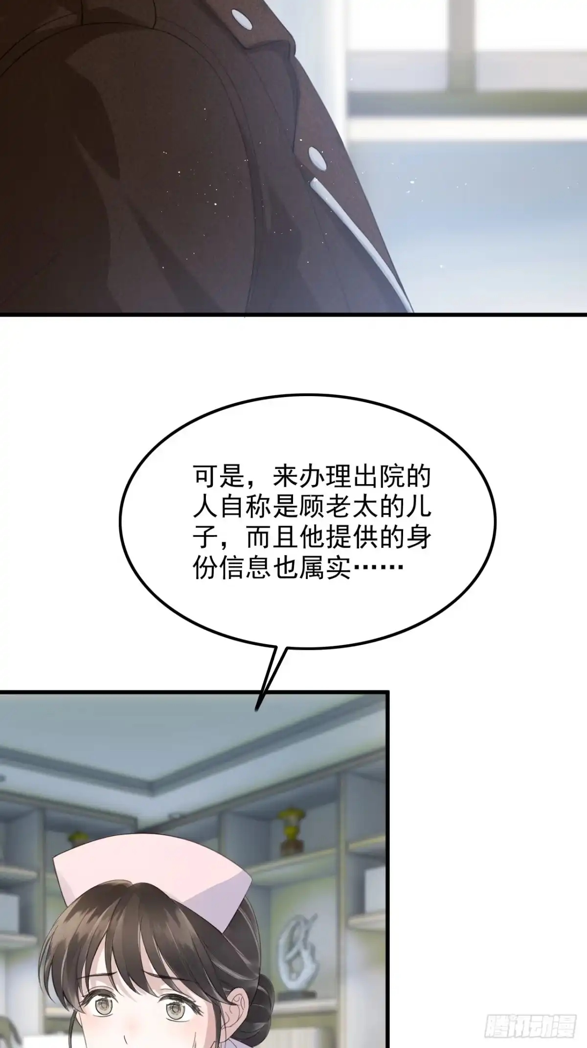 离婚后，前夫每天都想上位 47-顾瑾墨的顾虑 第26页