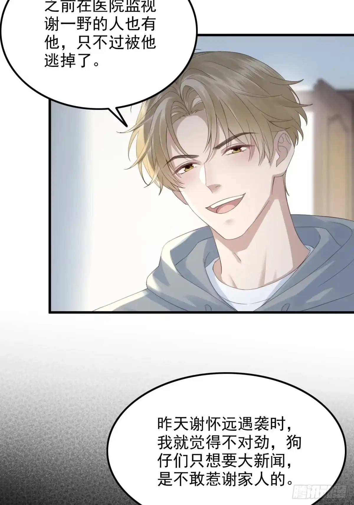 离婚后，前夫每天都想上位 47-顾瑾墨的顾虑 第40页