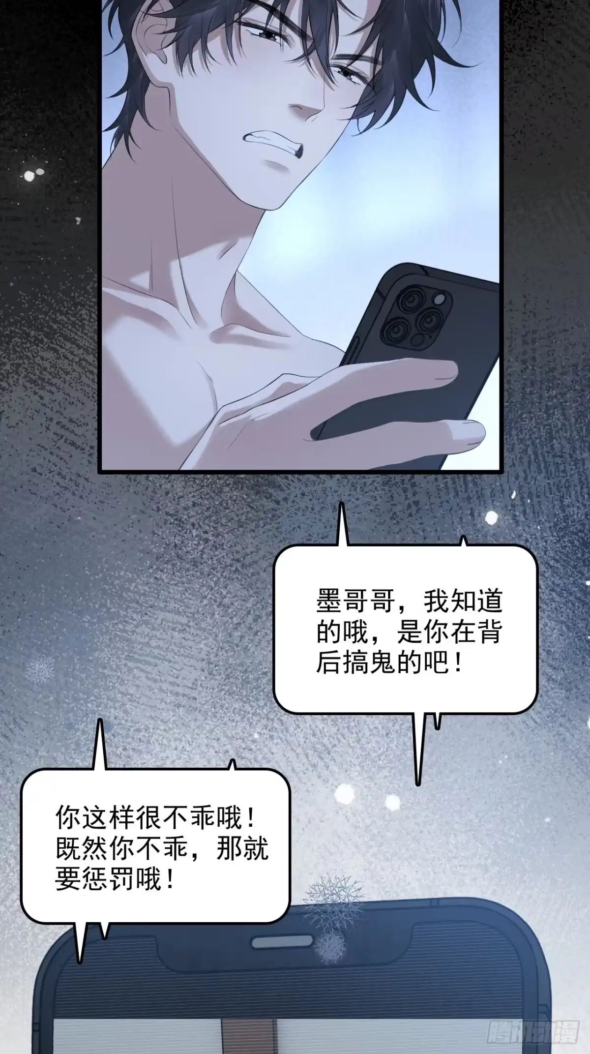 离婚后，前夫每天都想上位 47-顾瑾墨的顾虑 第5页