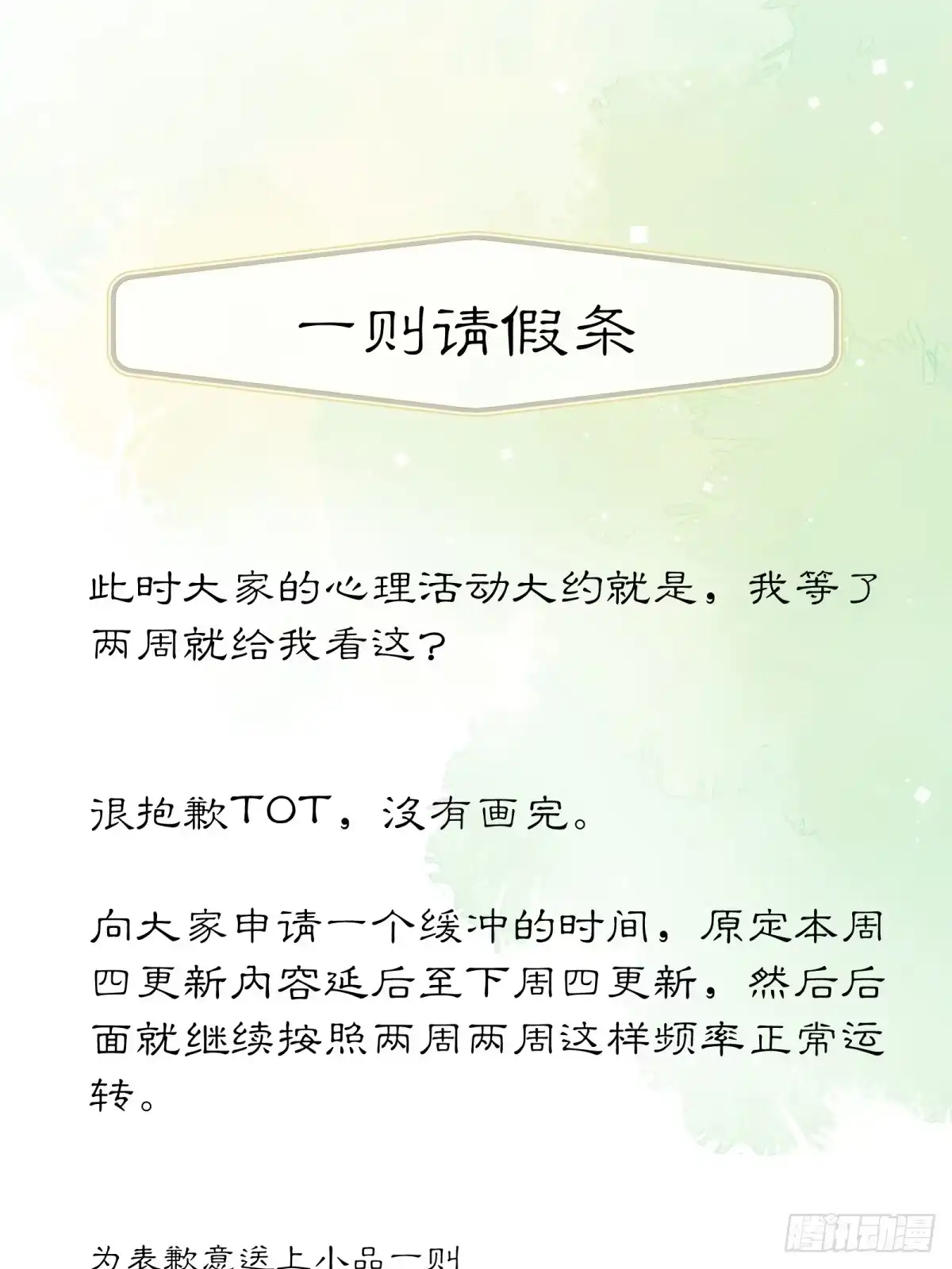 重生之女将星 请假条 第1页