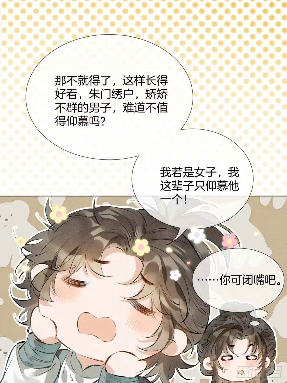 重生之女将星 第十四话：该为自己打算了 第10页