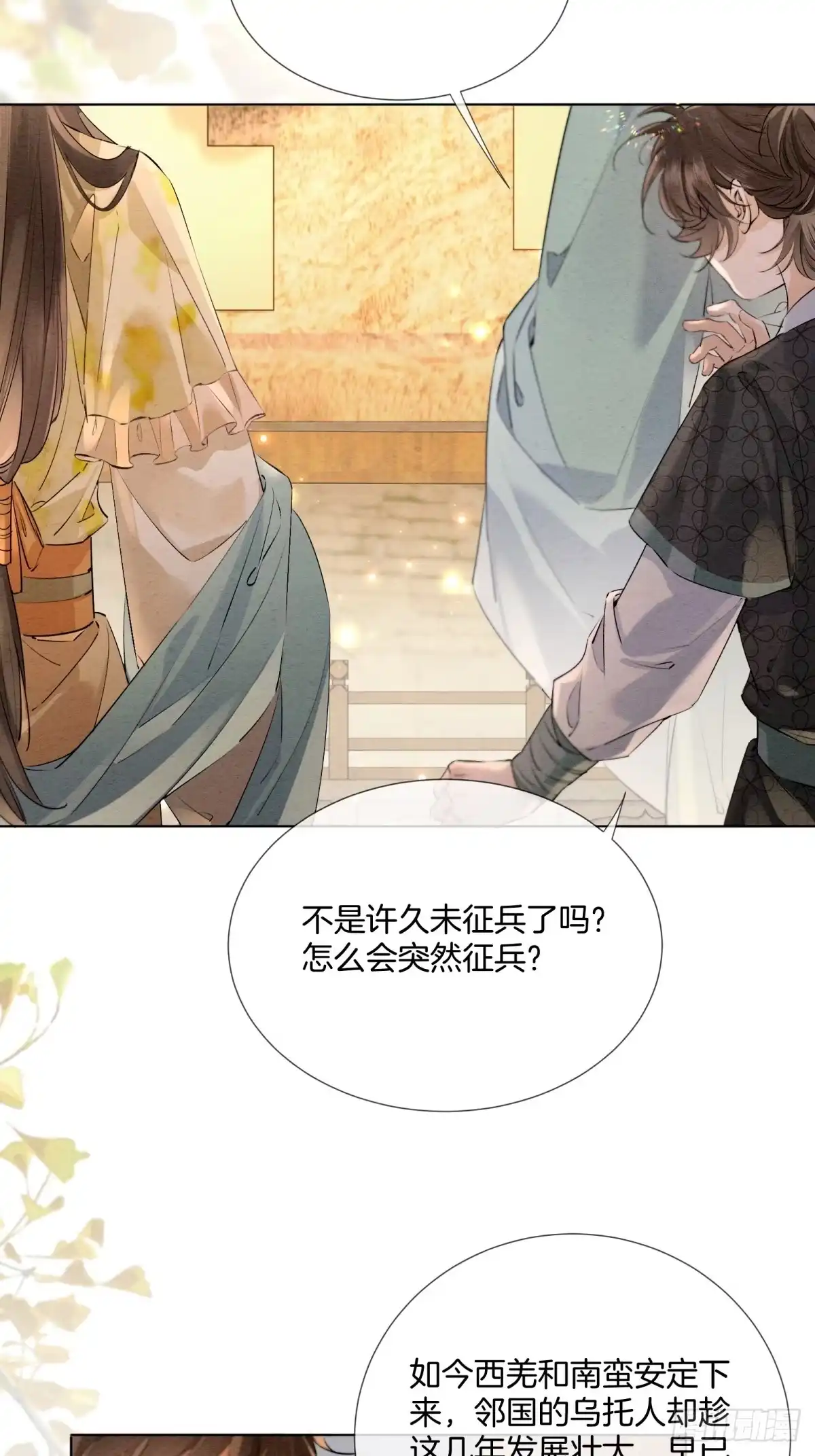 重生之女将星 第十四话：该为自己打算了 第15页