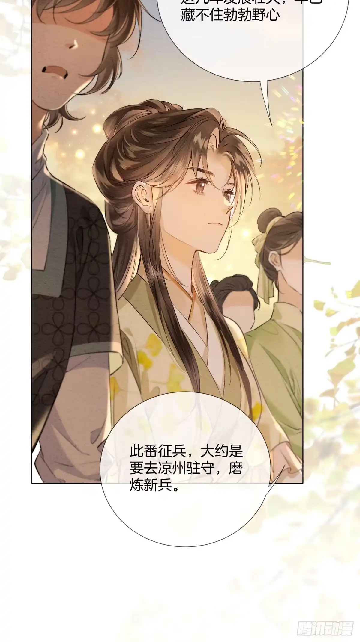 重生之女将星 第十四话：该为自己打算了 第16页