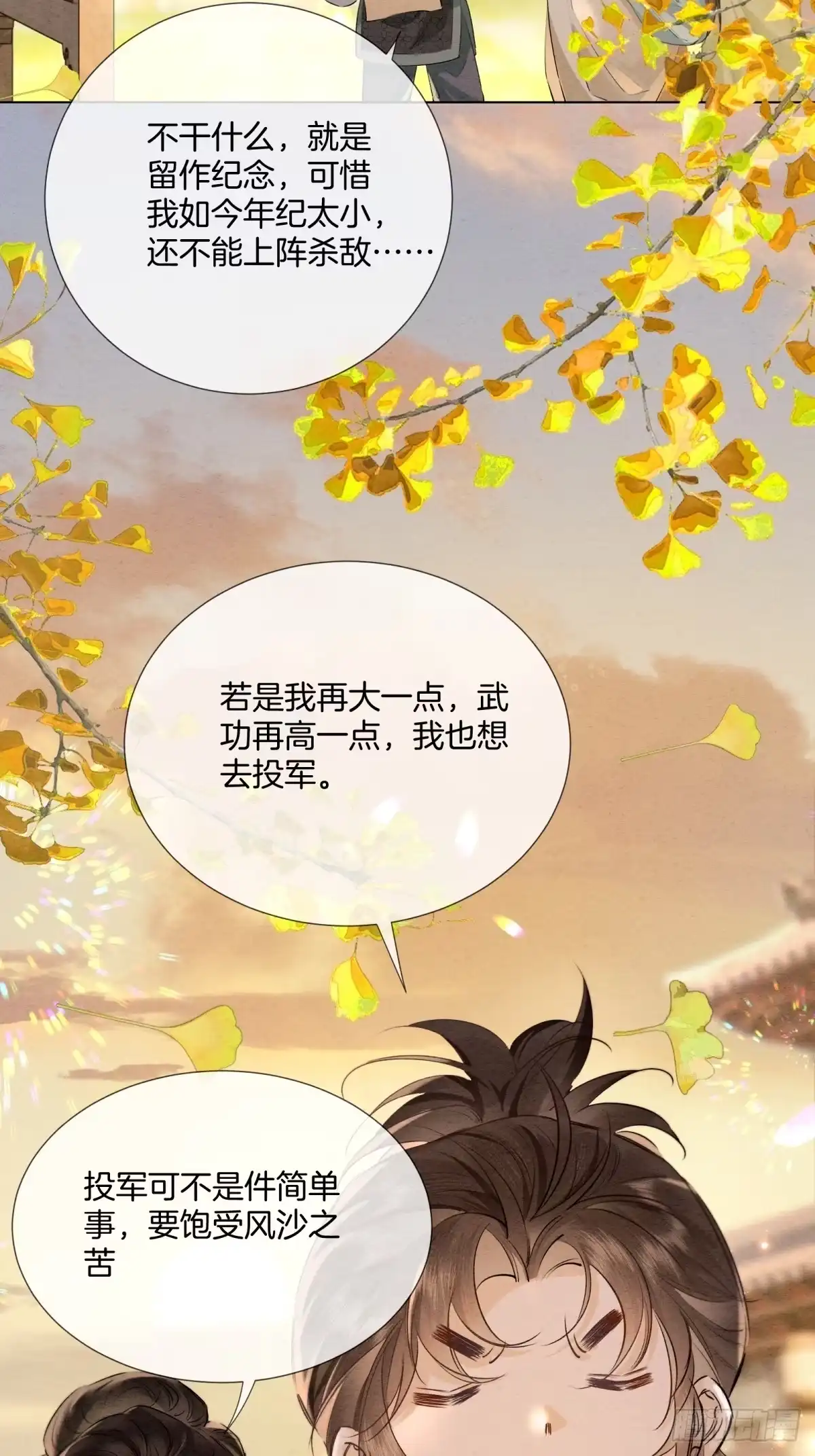 重生之女将星 第十四话：该为自己打算了 第18页