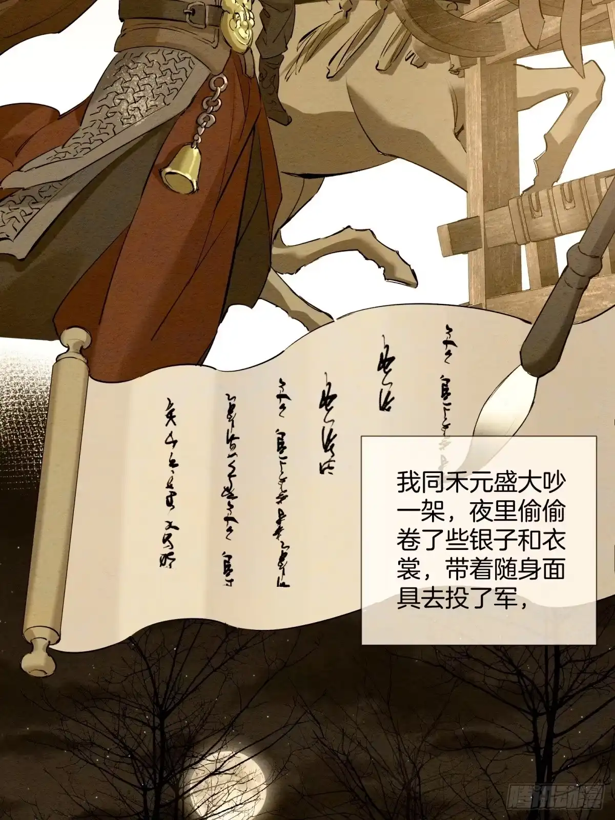 重生之女将星 第十四话：该为自己打算了 第23页