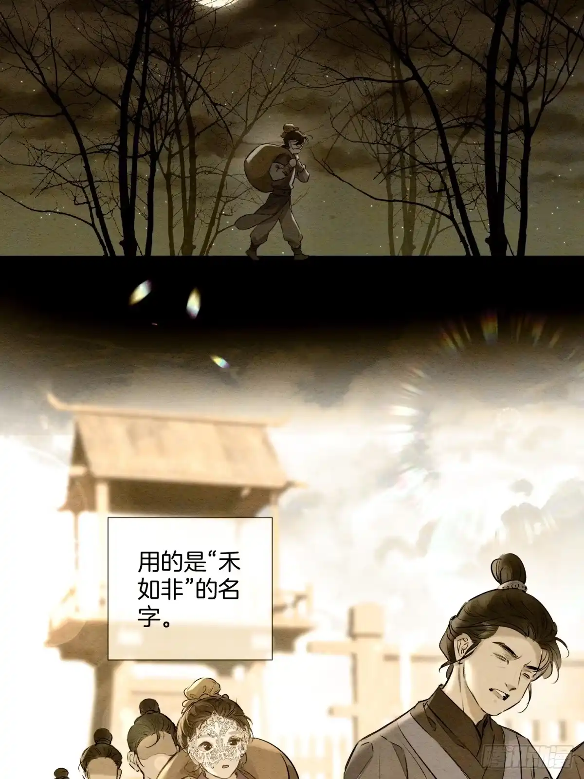 重生之女将星 第十四话：该为自己打算了 第24页