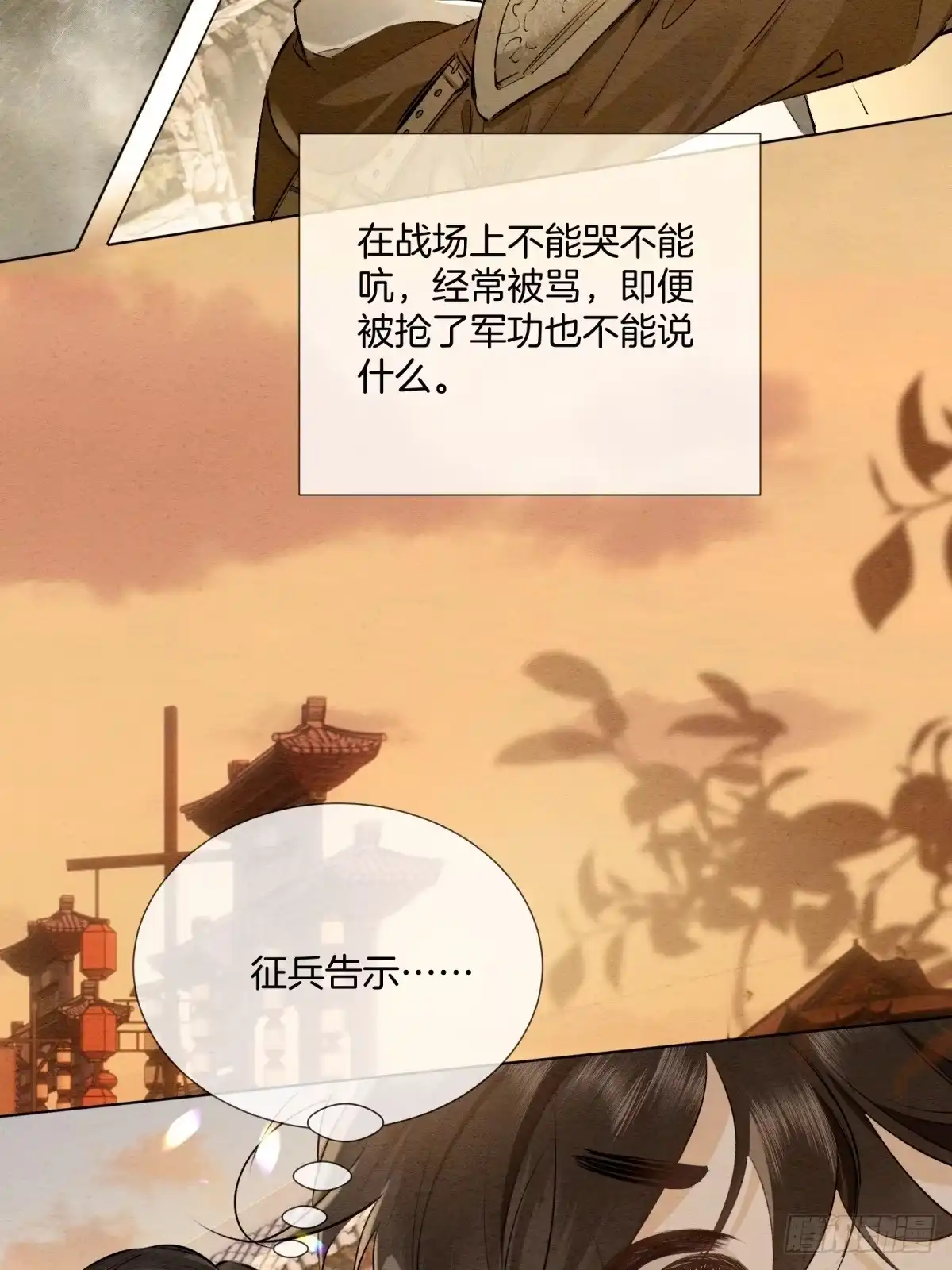 重生之女将星 第十四话：该为自己打算了 第27页