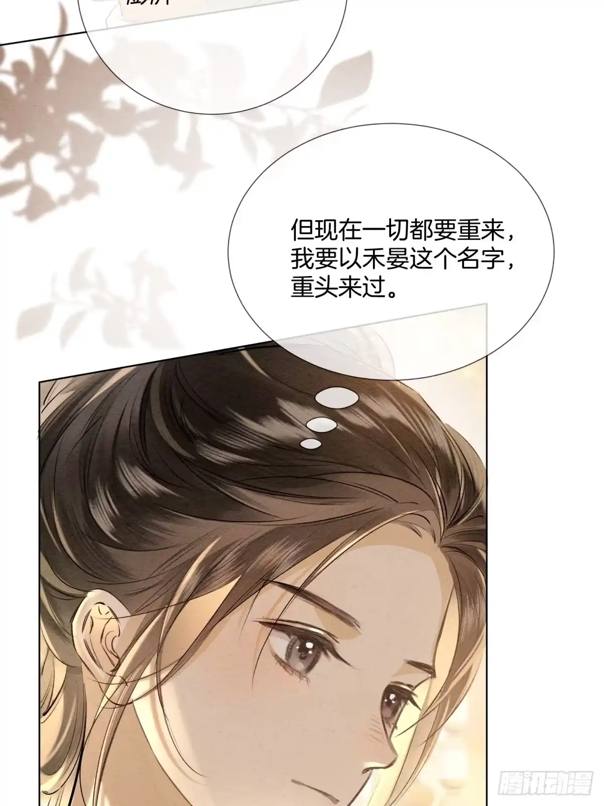重生之女将星 第十四话：该为自己打算了 第29页
