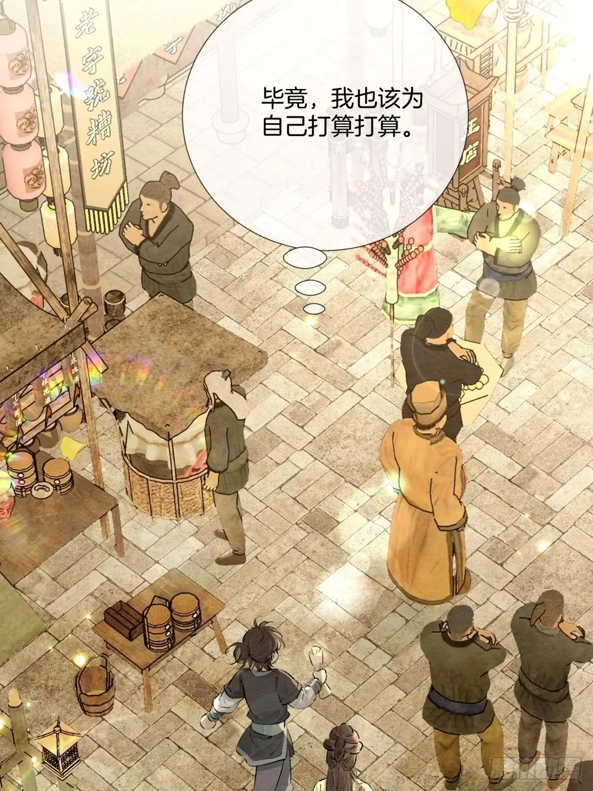 重生之女将星 第十四话：该为自己打算了 第31页