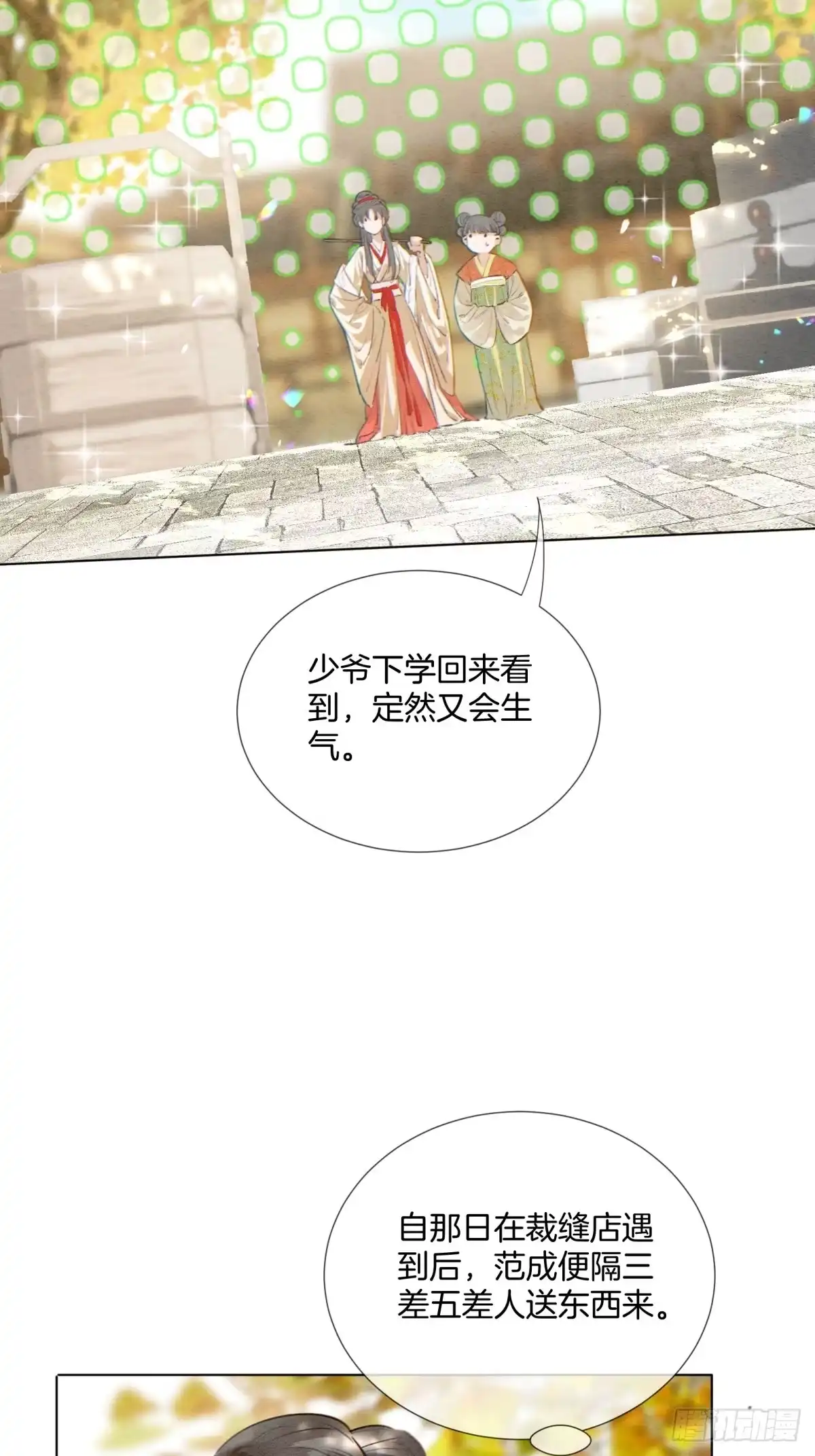 重生之女将星 第十四话：该为自己打算了 第37页
