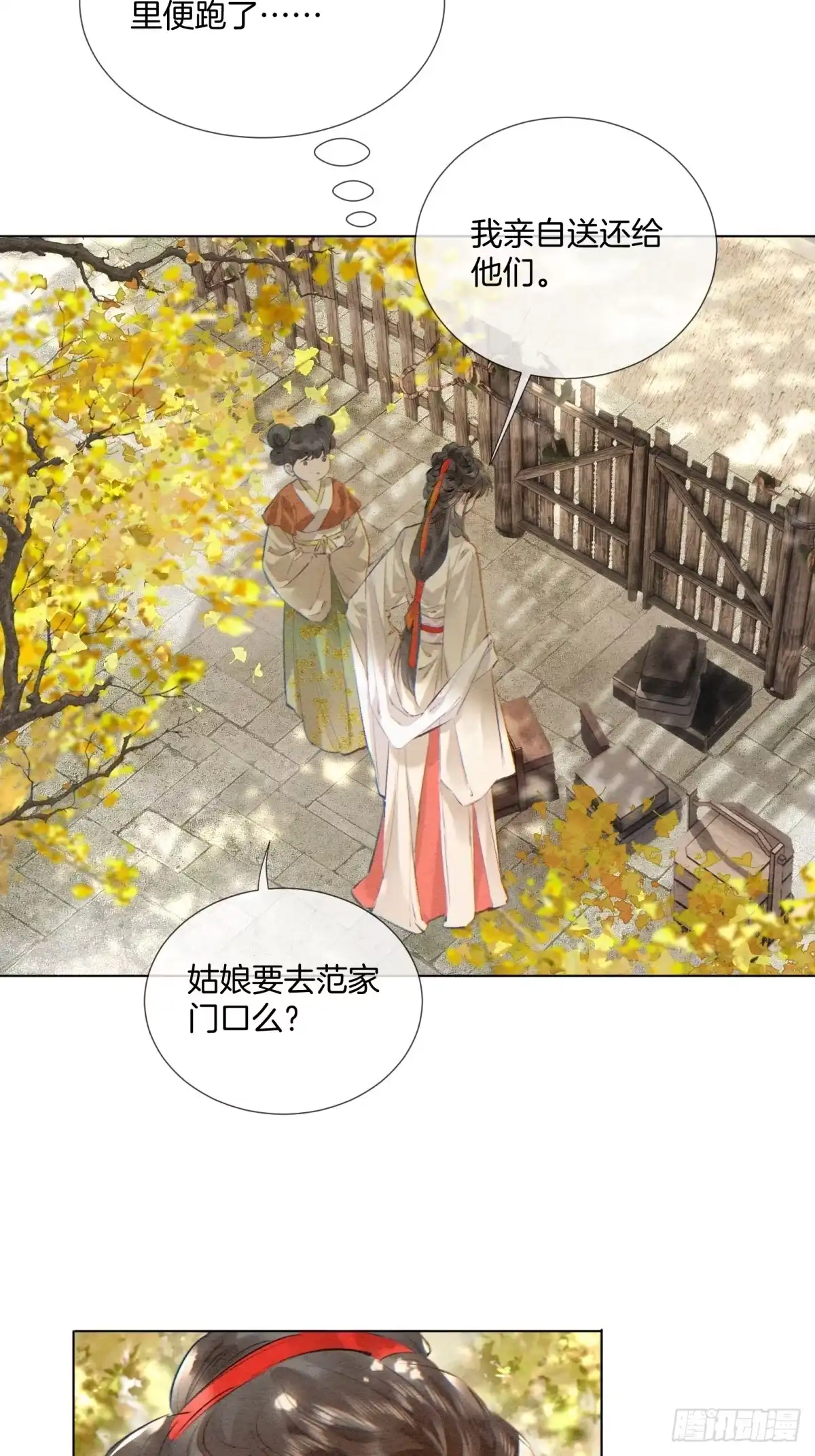重生之女将星 第十四话：该为自己打算了 第39页