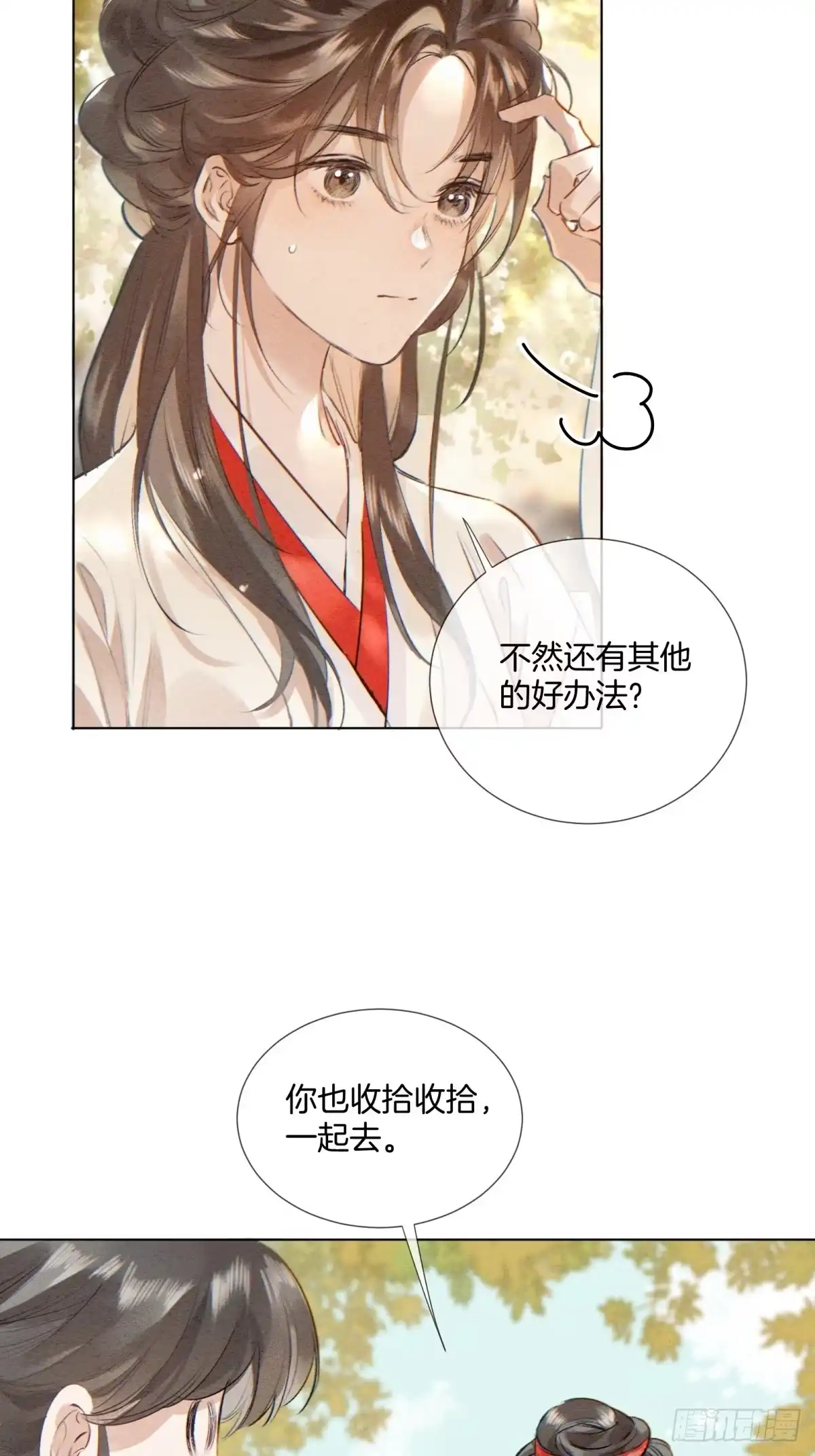 重生之女将星 第十四话：该为自己打算了 第40页