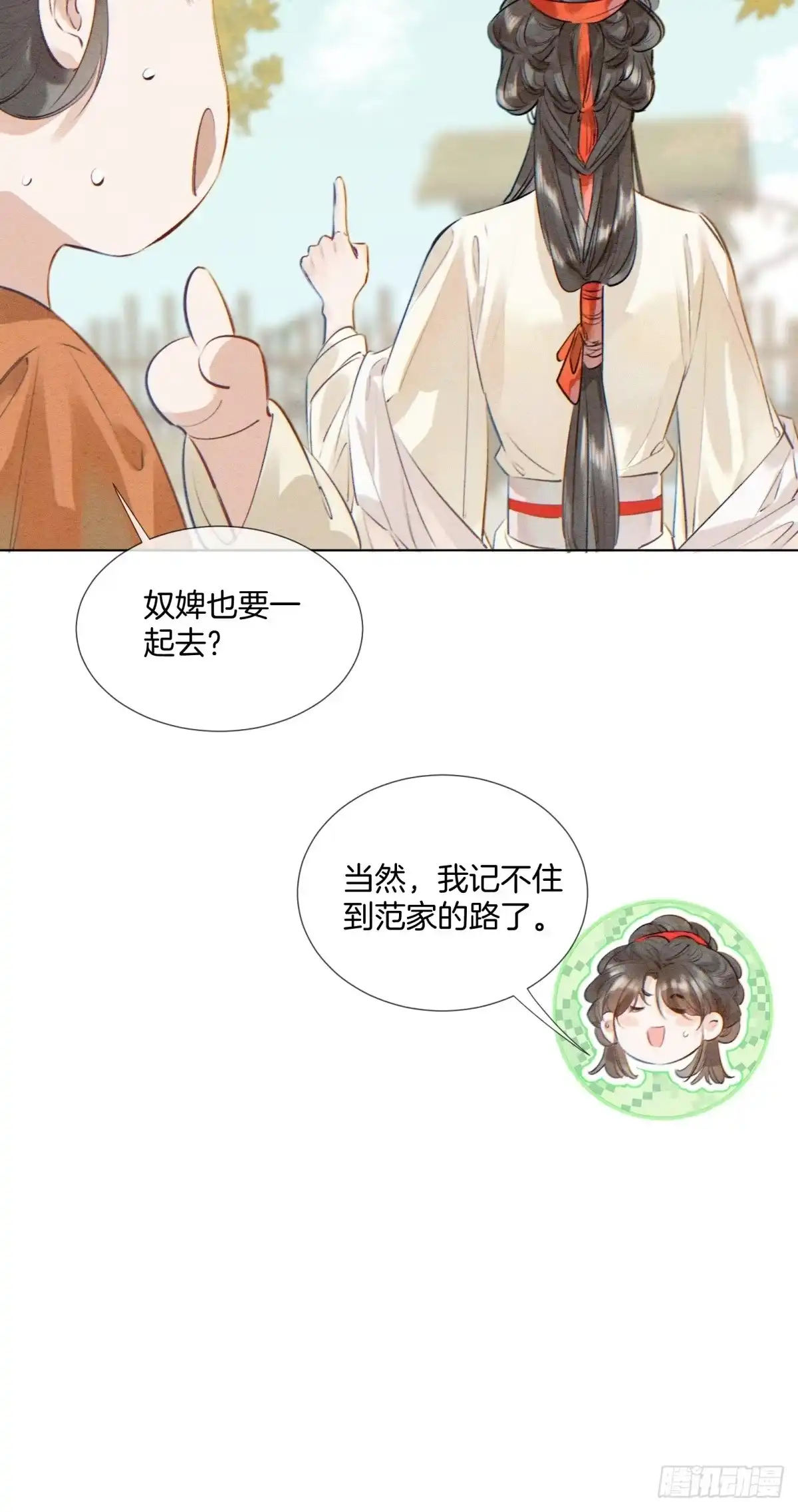 重生之女将星 第十四话：该为自己打算了 第41页