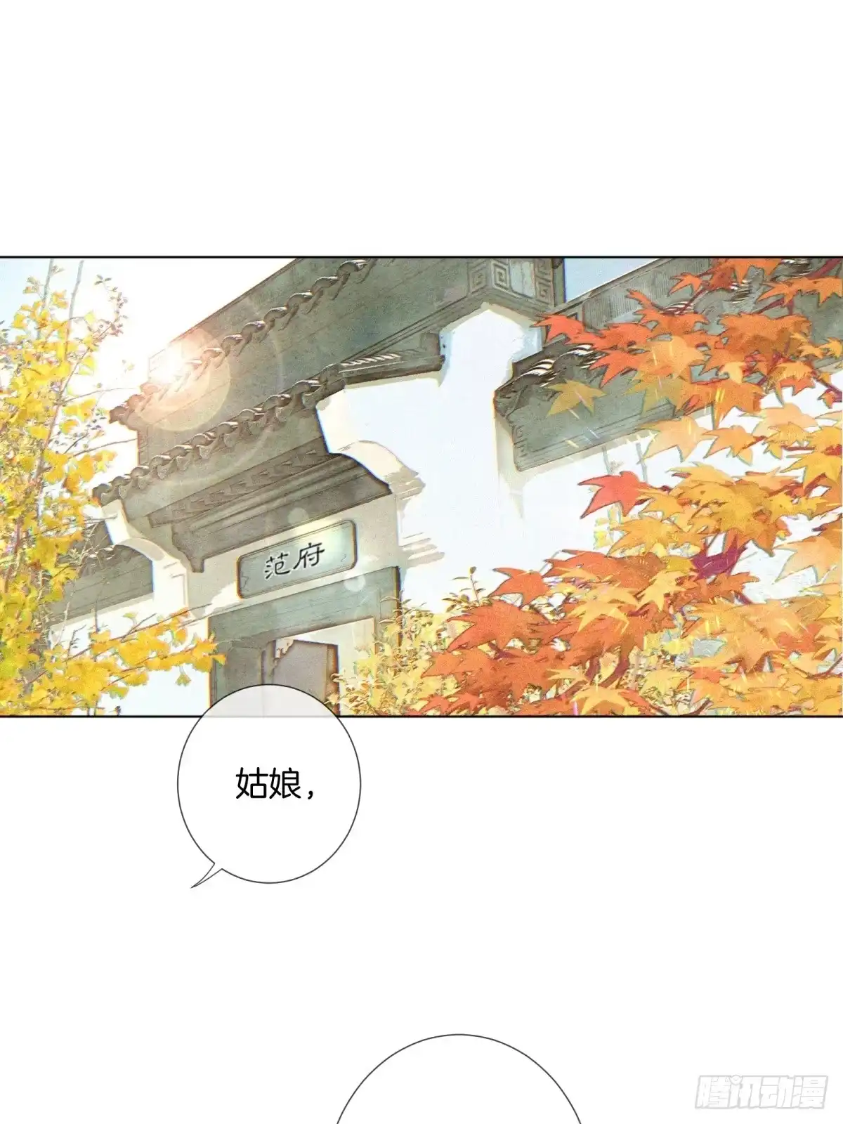 重生之女将星 第十四话：该为自己打算了 第42页