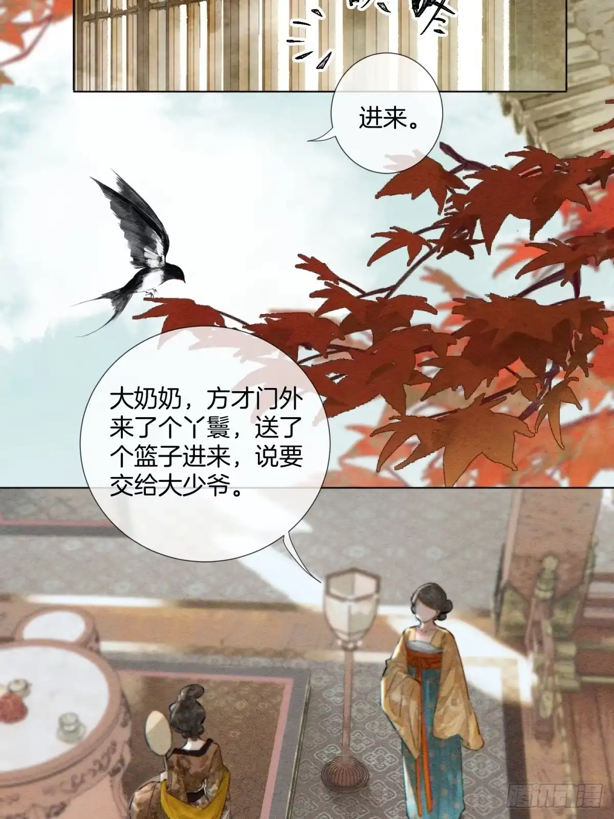 重生之女将星 第十四话：该为自己打算了 第46页