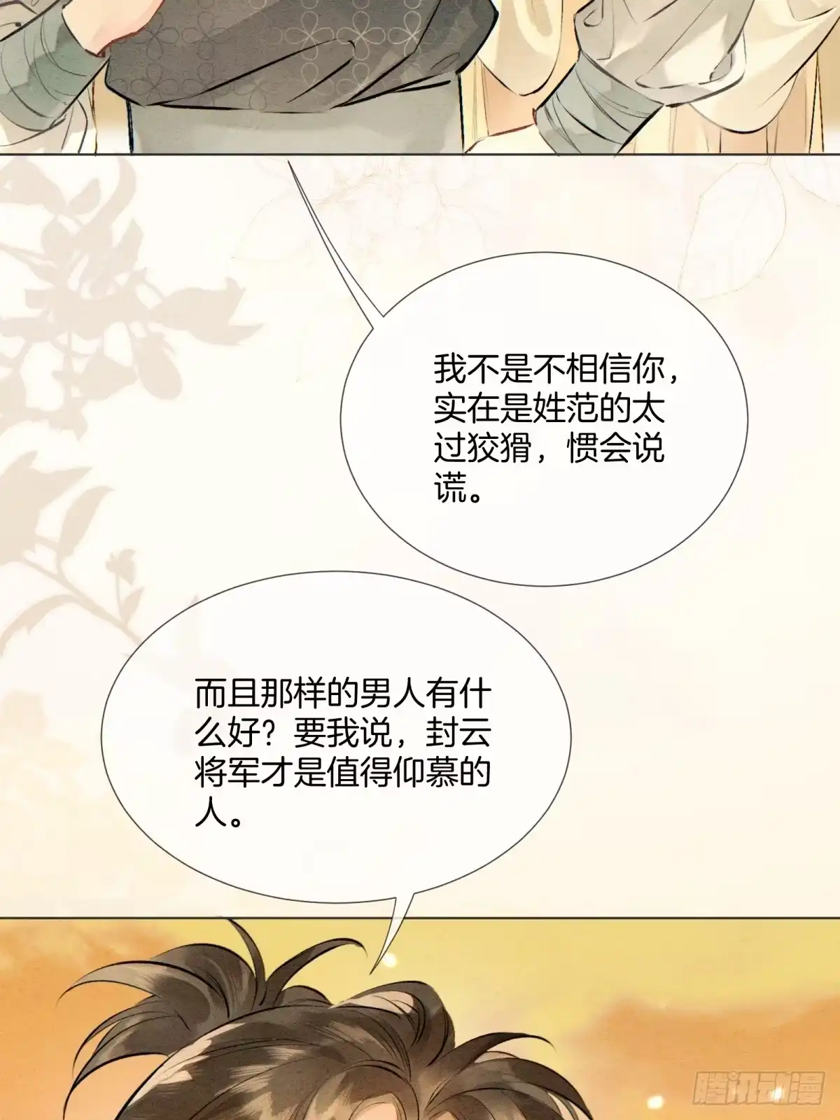 重生之女将星 第十四话：该为自己打算了 第5页