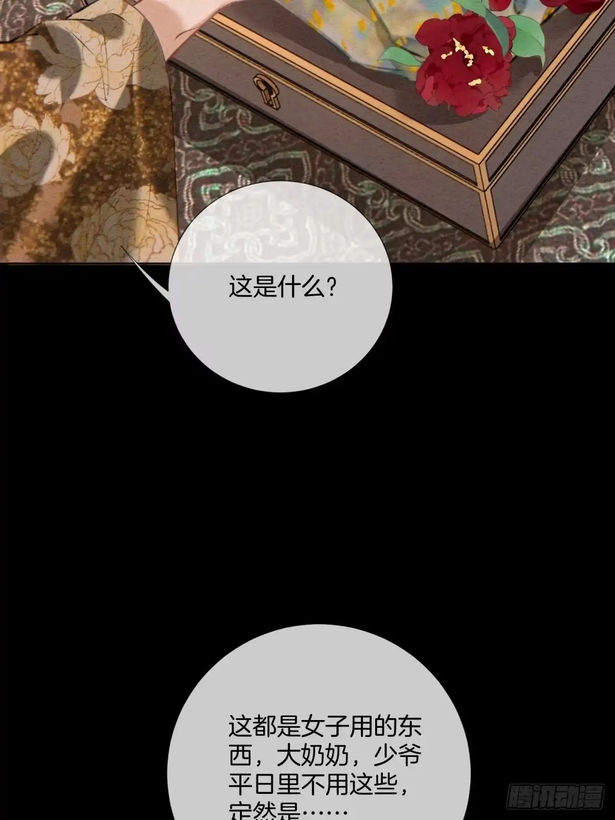 重生之女将星 第十四话：该为自己打算了 第50页
