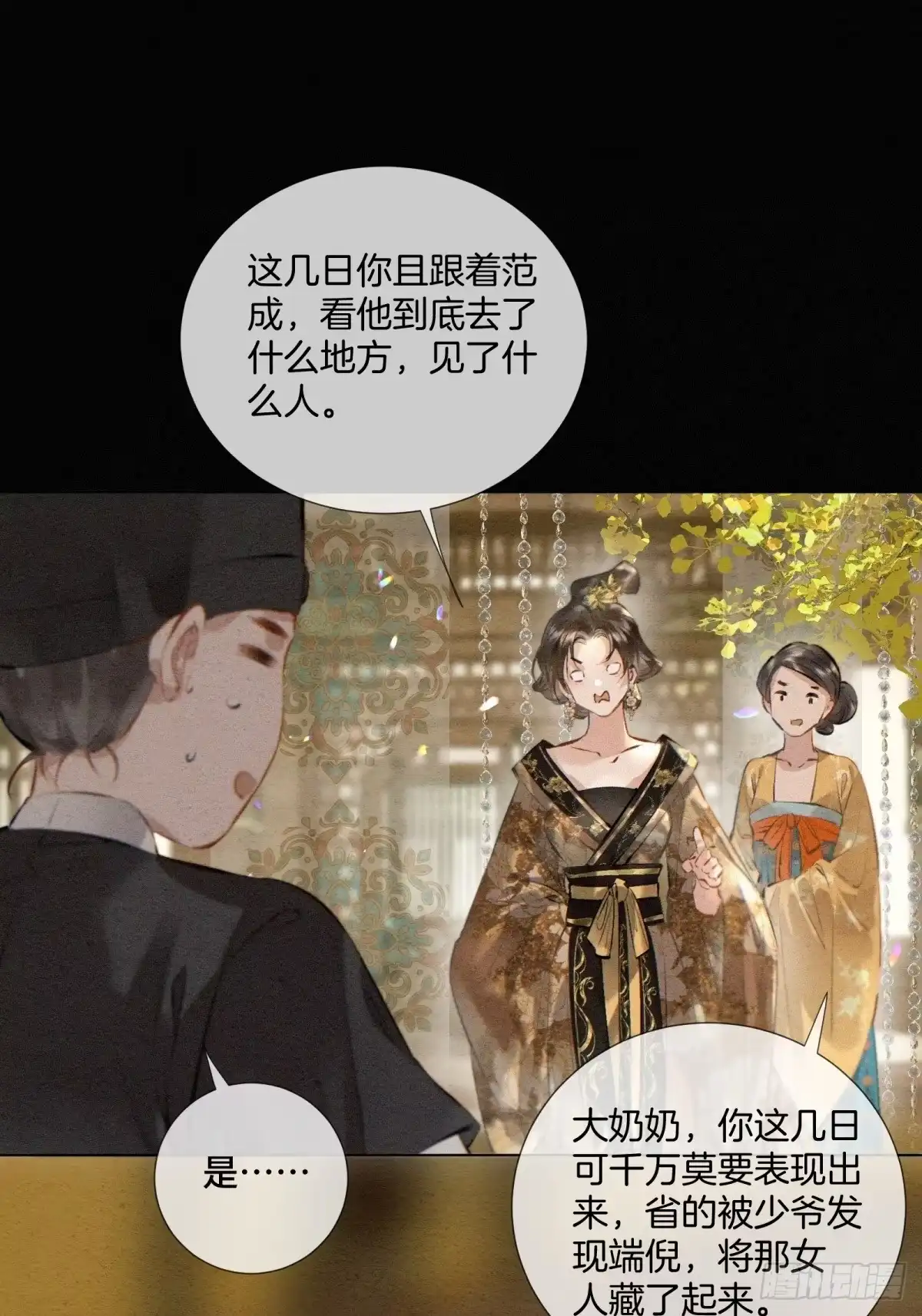 重生之女将星 第十四话：该为自己打算了 第53页