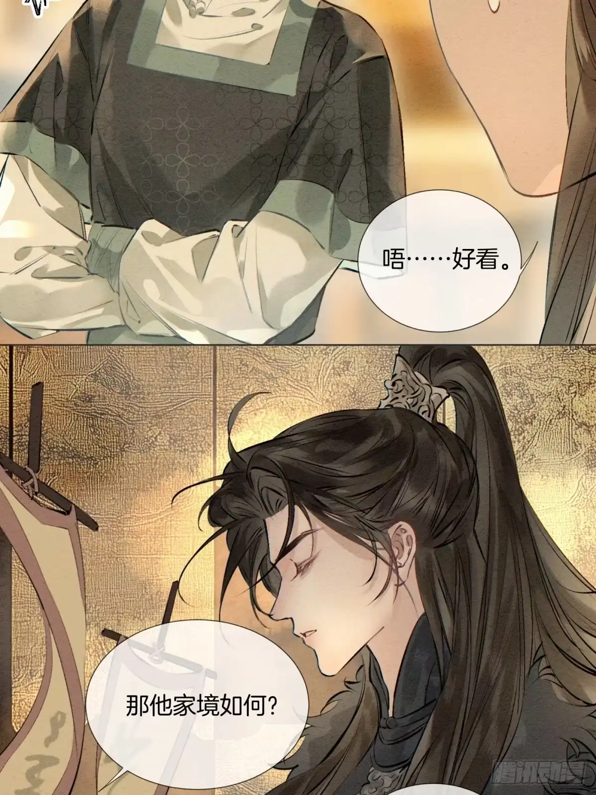 重生之女将星 第十四话：该为自己打算了 第8页
