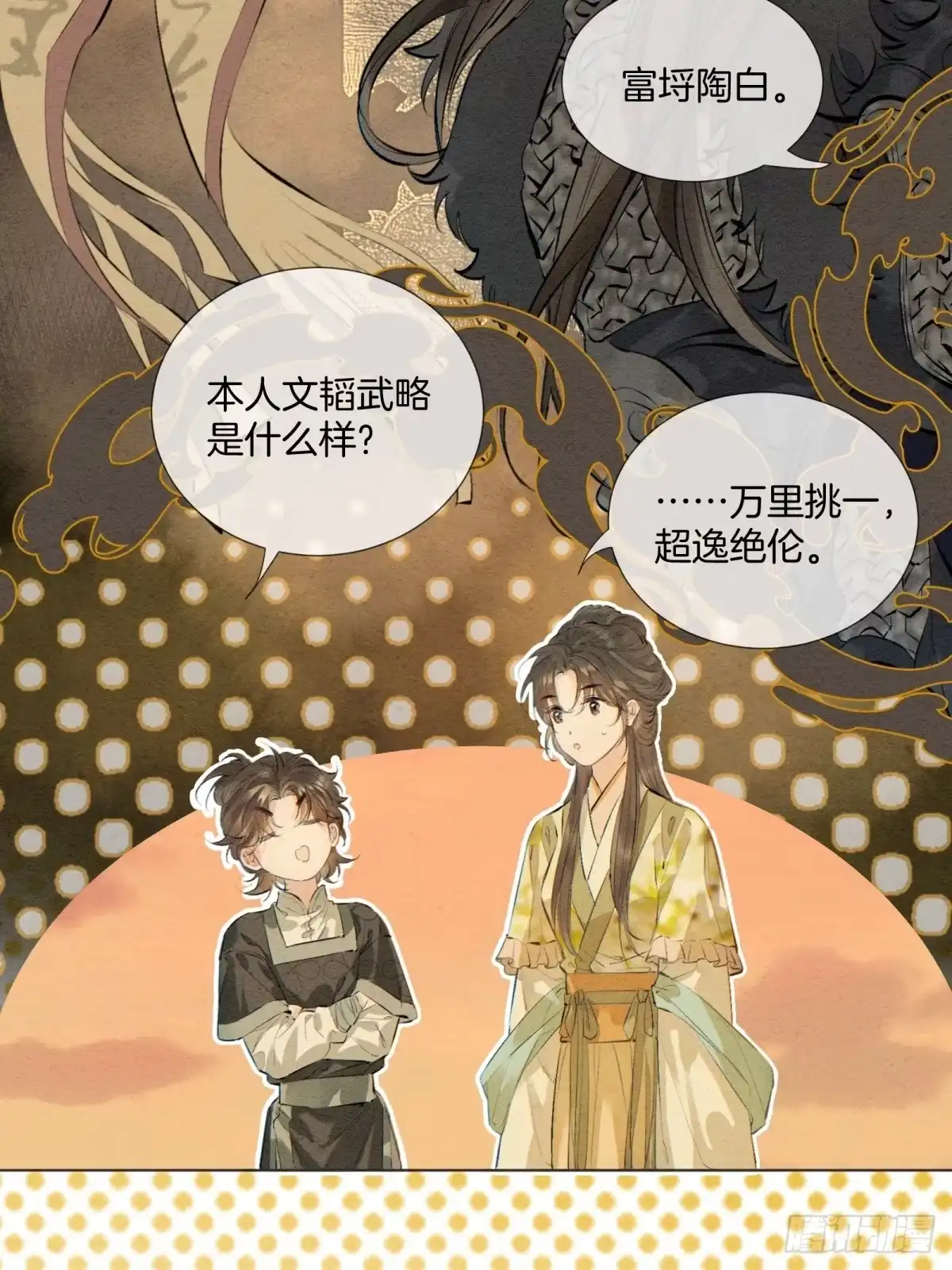 重生之女将星 第十四话：该为自己打算了 第9页