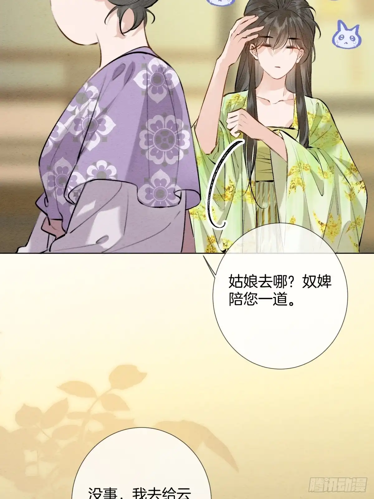 重生之女将星 第十五话：请小姐一叙 第10页