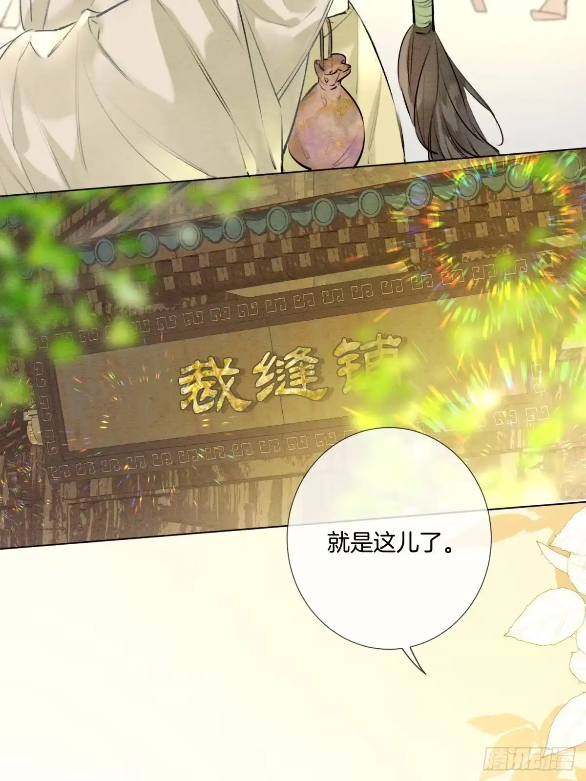 重生之女将星 第十五话：请小姐一叙 第17页
