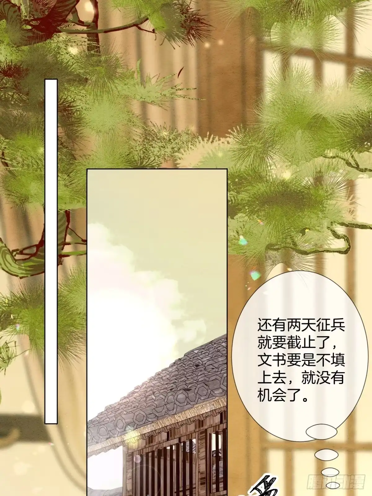 重生之女将星 第十五话：请小姐一叙 第2页