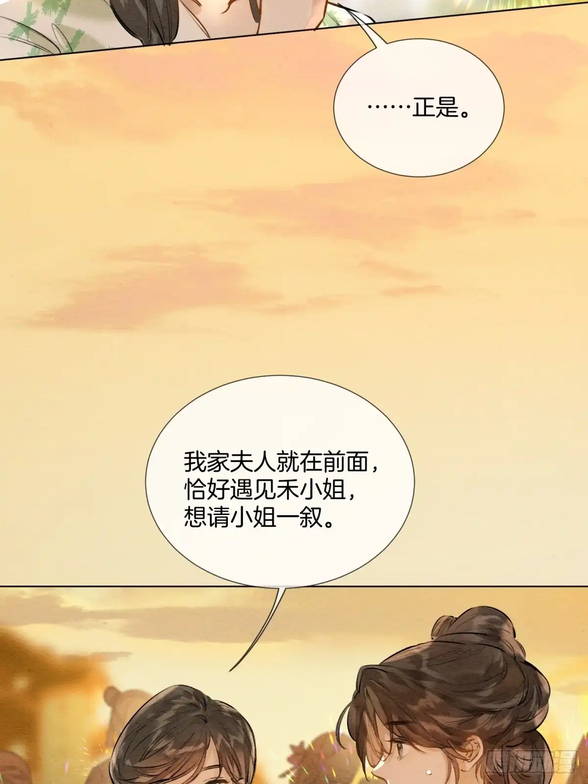 重生之女将星 第十五话：请小姐一叙 第21页