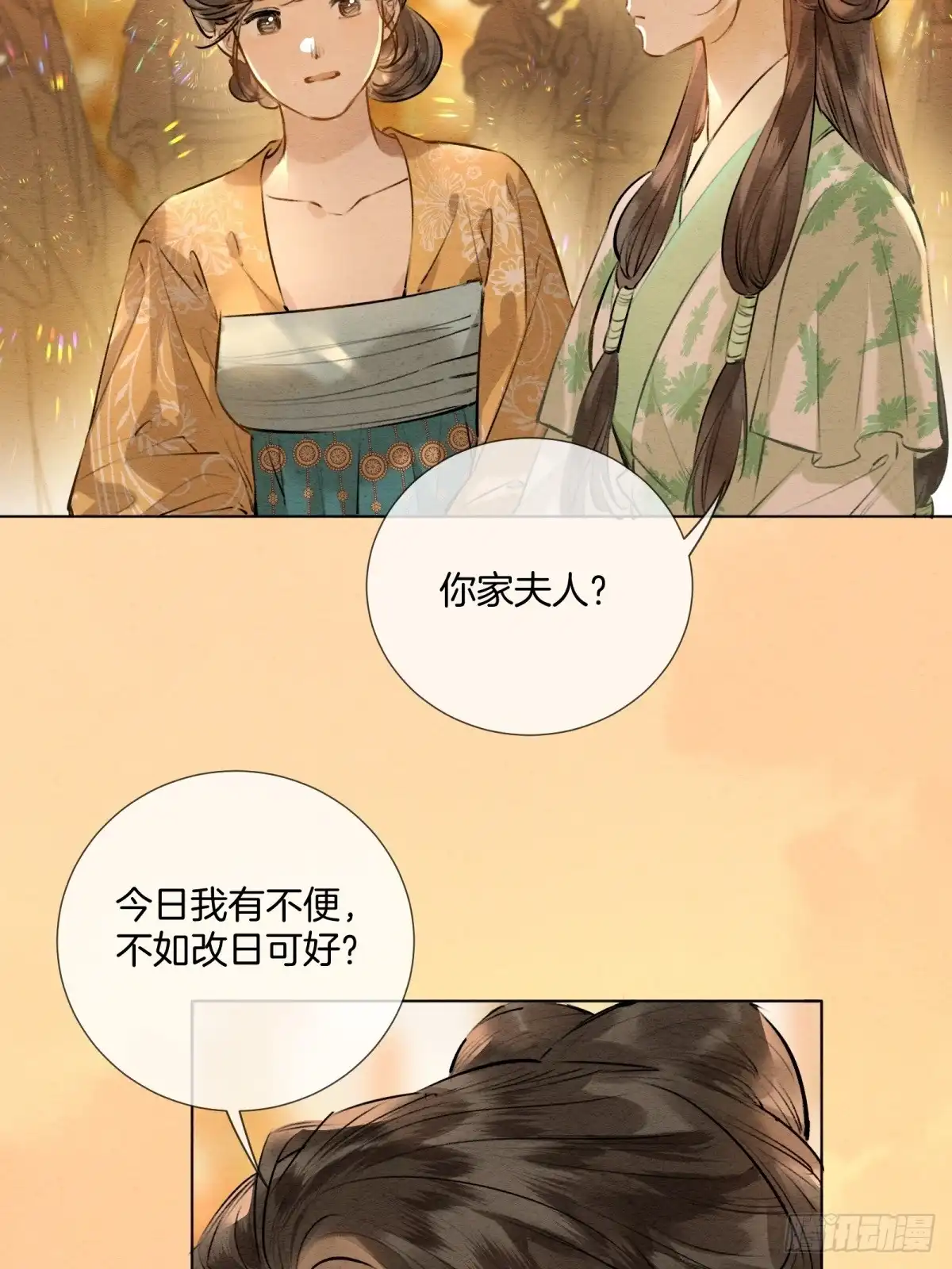 重生之女将星 第十五话：请小姐一叙 第22页