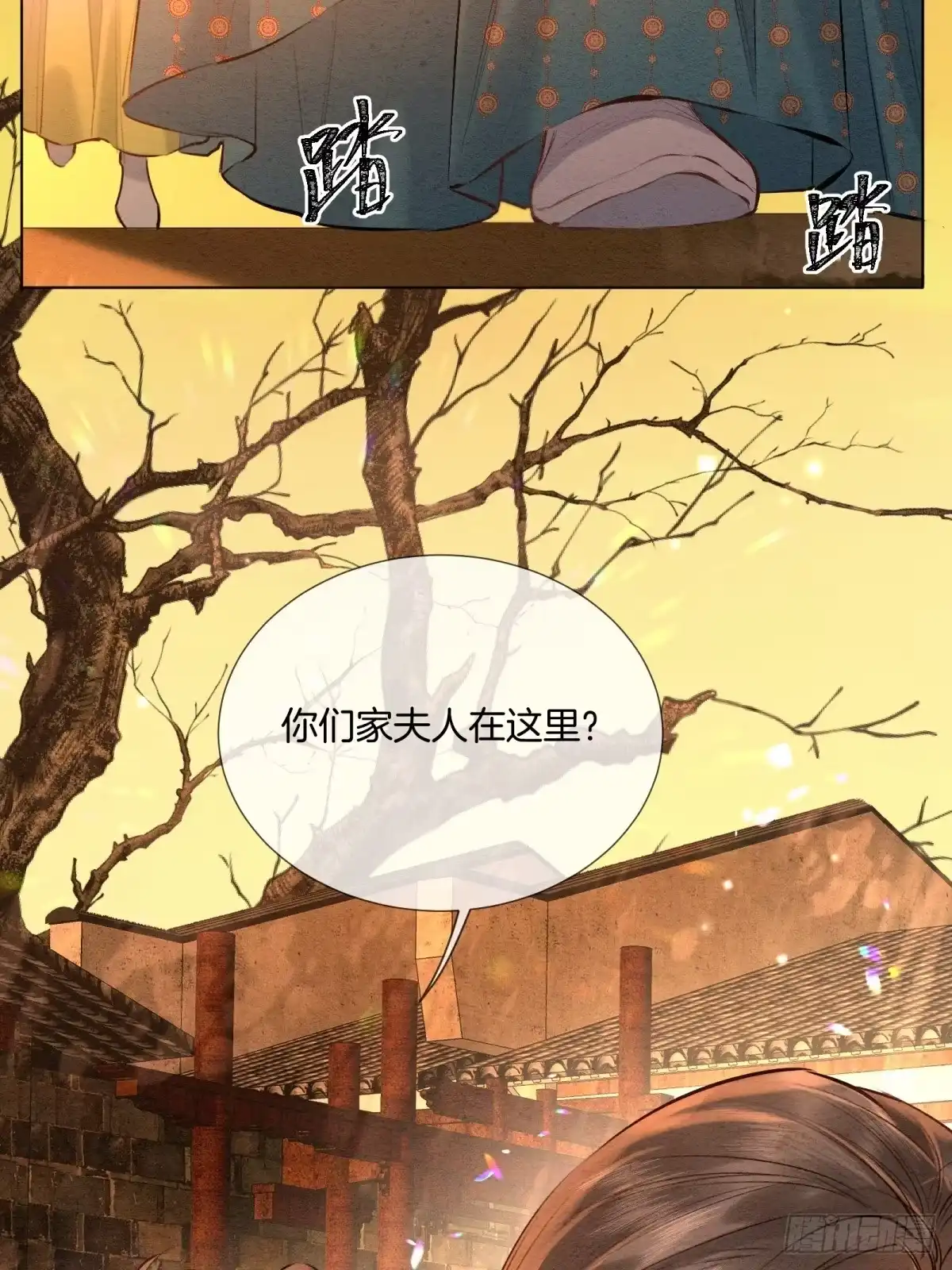 重生之女将星 第十五话：请小姐一叙 第27页