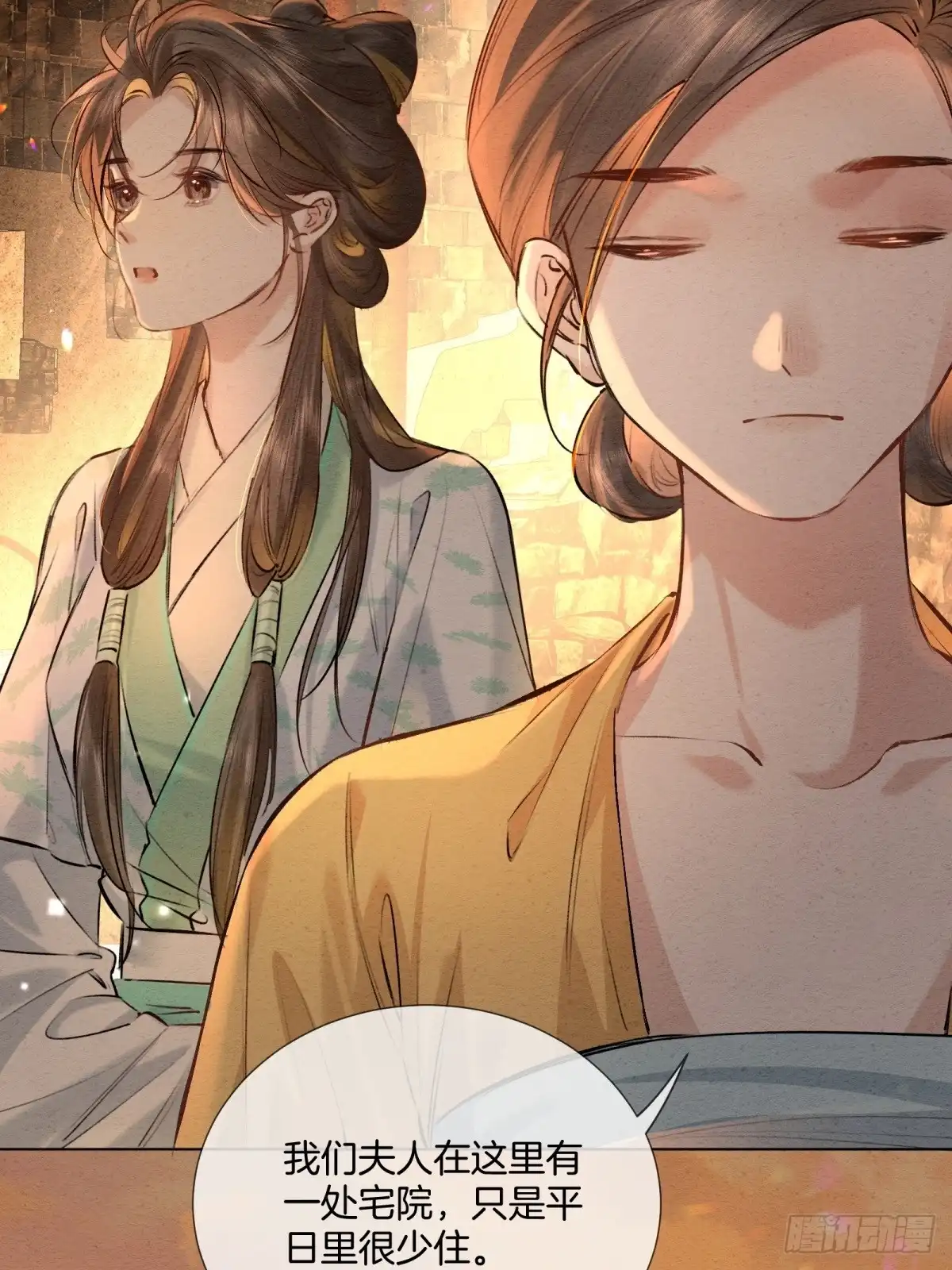 重生之女将星 第十五话：请小姐一叙 第28页